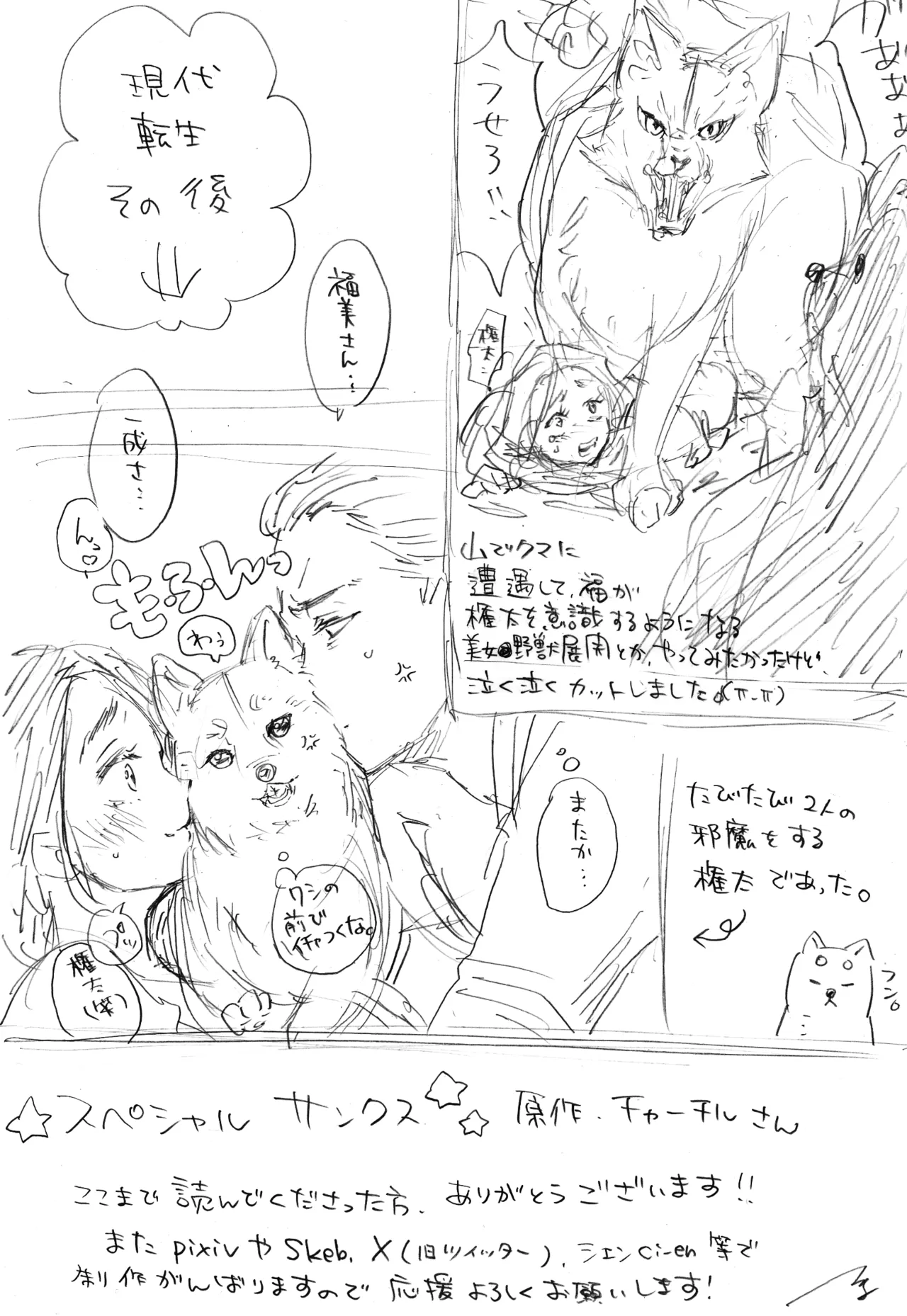 Ningen ni koi shita Bakegitsune page 24 original parody - bestiality fox hentai manga - read online free