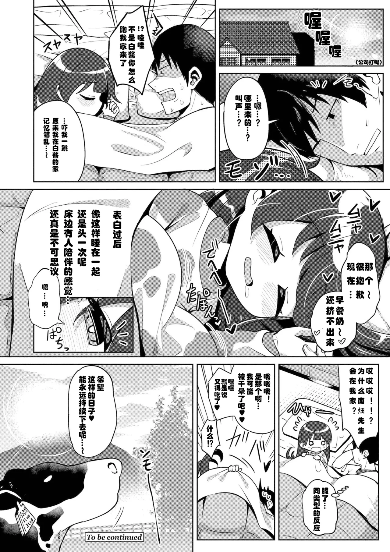 [ひろびー] 搾りたてミルキーウェイ [DL版]（中国语）（第二话）（Gemini翻译） - Page 20