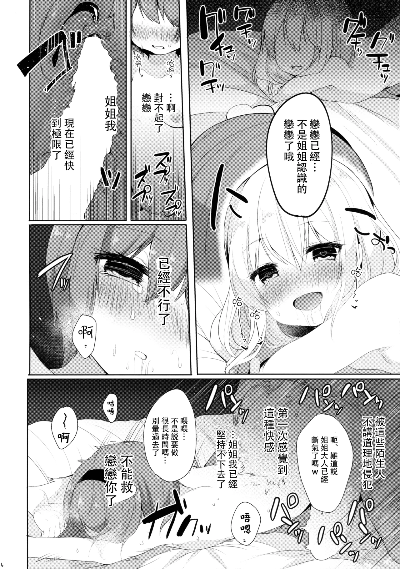 Satori to Koishi to Ecchi Shiyo! |和戀戀與覺一起做愛吧！ page 16 featuring koishi komeiji touhou project parody - full censorship stockings hentai manga - read online free