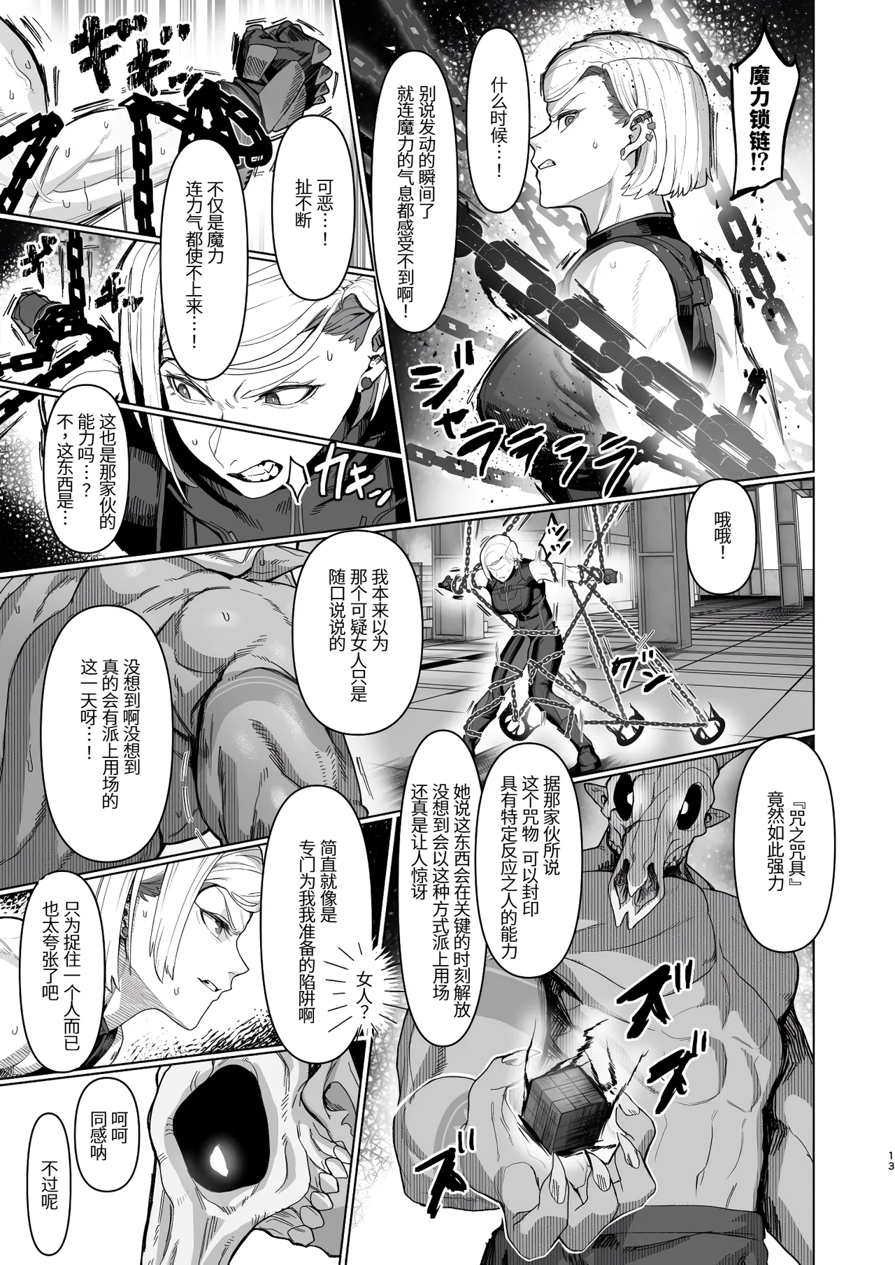 VALKITSCH page 12 original parody - sole female sole male hentai manga - read online free