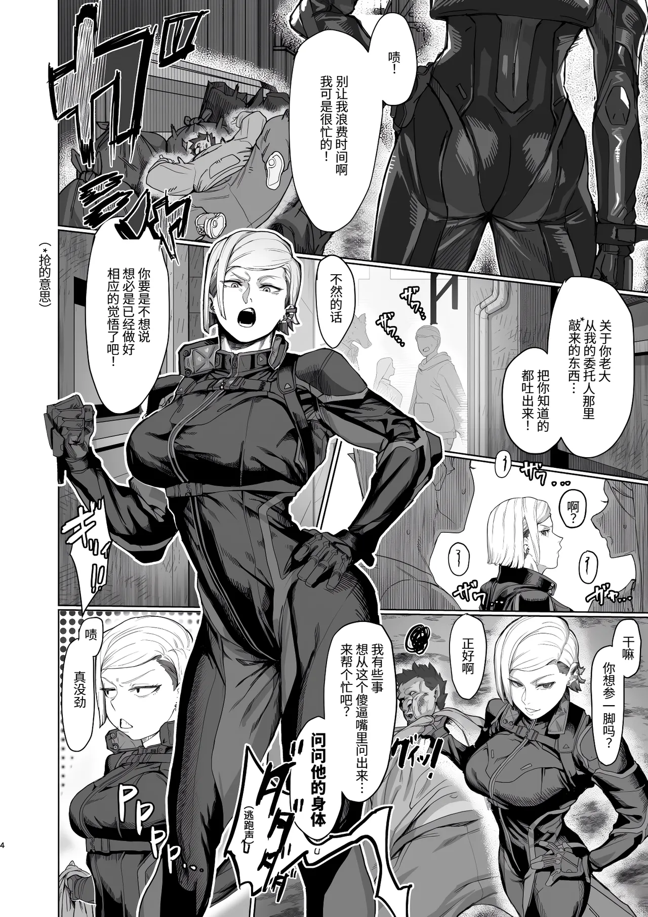 VALKITSCH - Page 3
