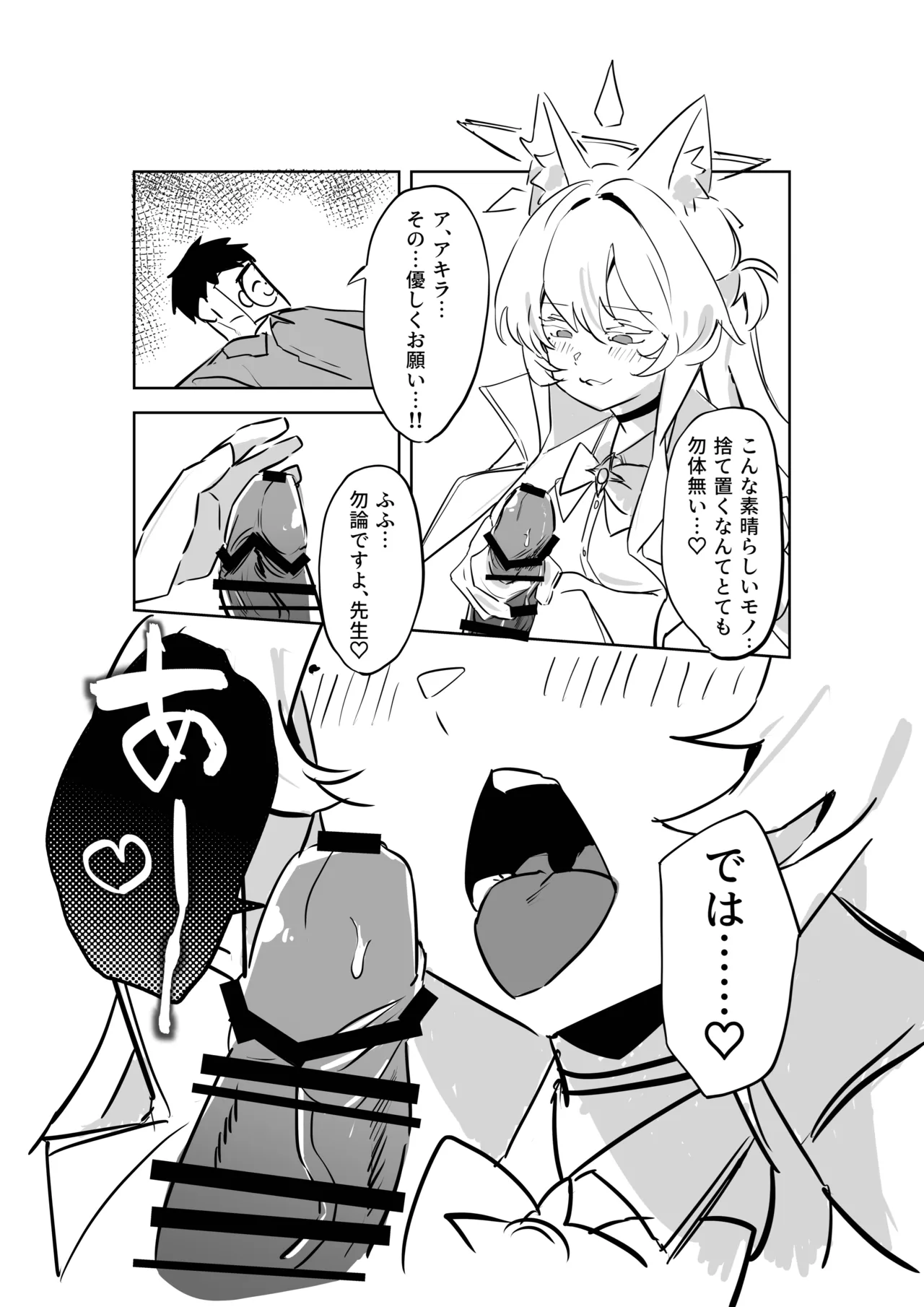 Sensei, Anata no Hajimete o Choudai shimasu - Loss of virginity - Page 9