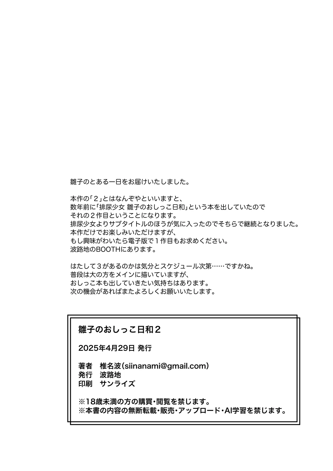 Hinako no Oshikko Biyori 2 page 18 original parody - sole female big breasts hentai manga - read online free