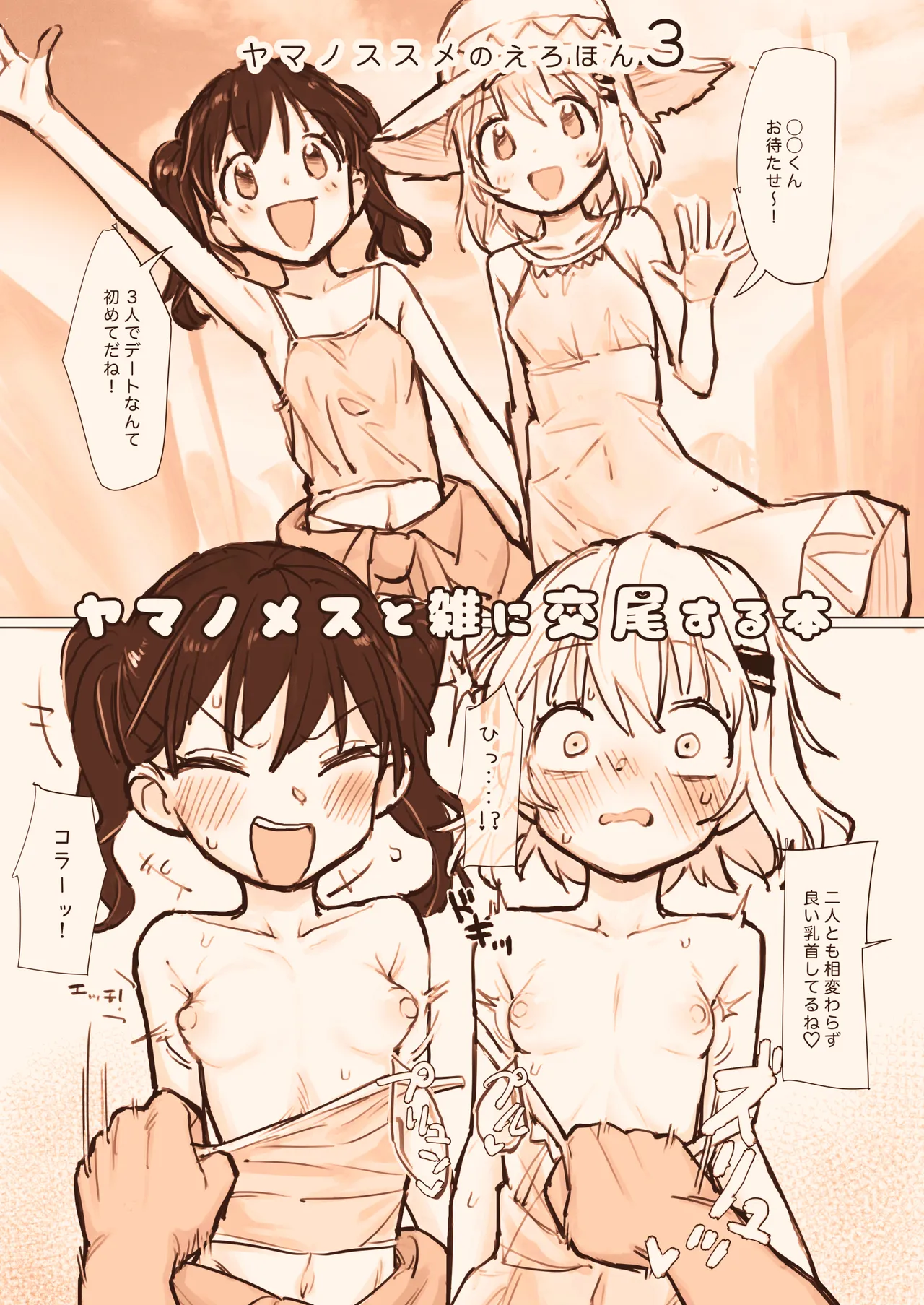 Yama no Mesu to zatsu ni Kobi suru Hon page 22 featuring aoi yukimura yama no susume parody - sole male nakadashi hentai manga - read online free