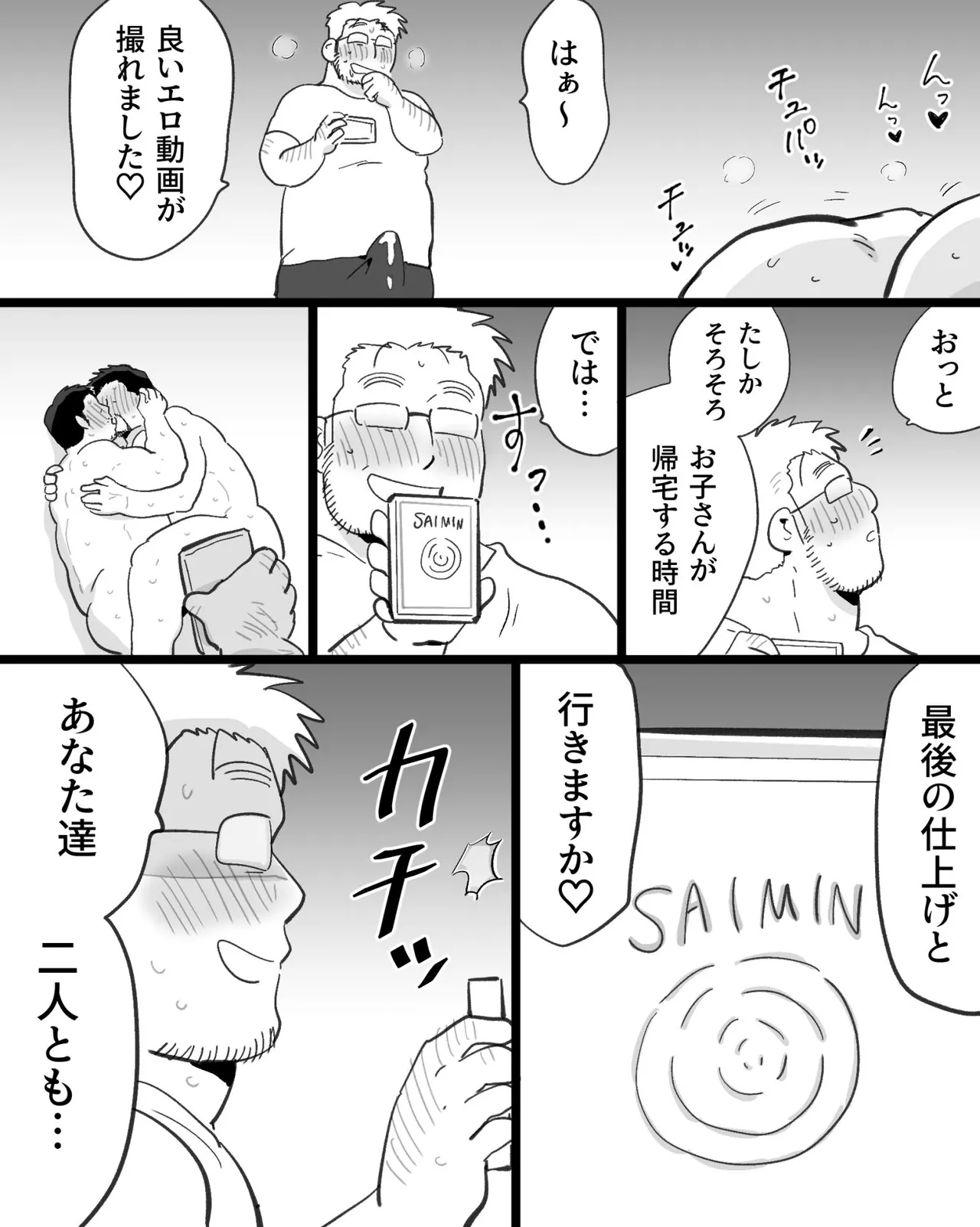 Kinniku Papa Seitaishi ni wa Saimin Apuri de Gachimuchi Riiman to Osu Koubi ga Oniai page 100 original parody - nakadashi big penis hentai manga - read online free