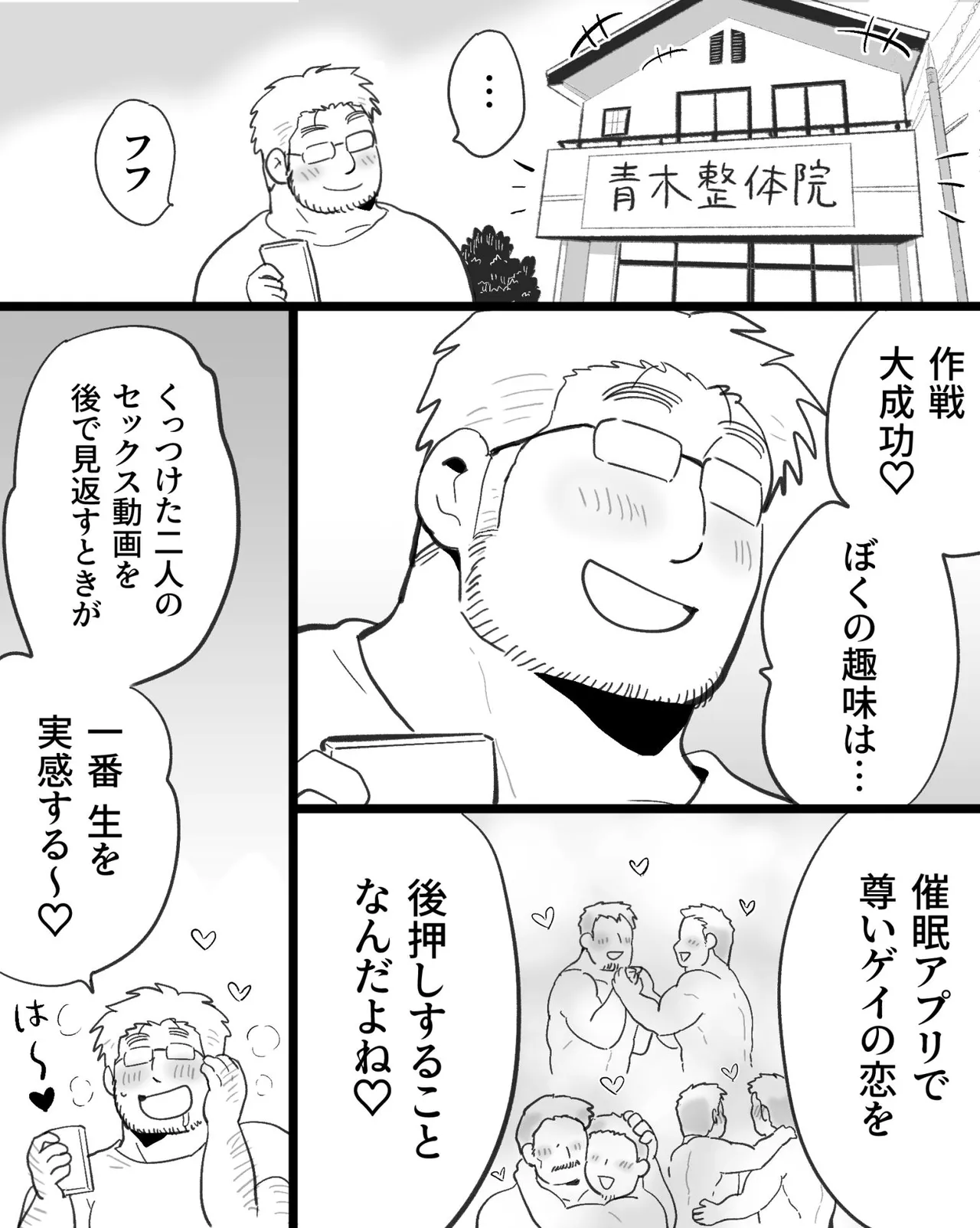 Kinniku Papa Seitaishi ni wa Saimin Apuri de Gachimuchi Riiman to Osu Koubi ga Oniai page 107 original parody - kissing big breasts hentai manga - read online free