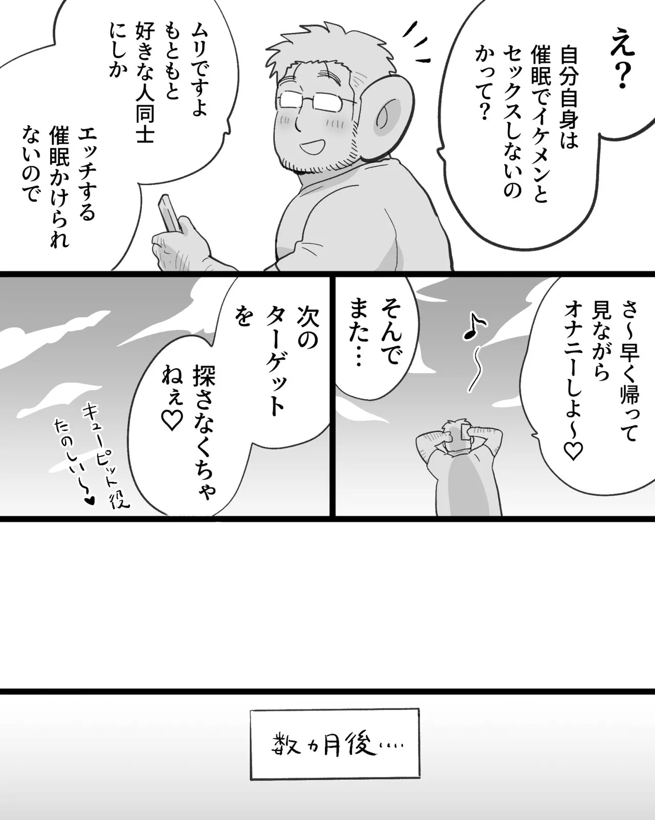 Kinniku Papa Seitaishi ni wa Saimin Apuri de Gachimuchi Riiman to Osu Koubi ga Oniai page 108 original parody - nakadashi big penis hentai manga - read online free