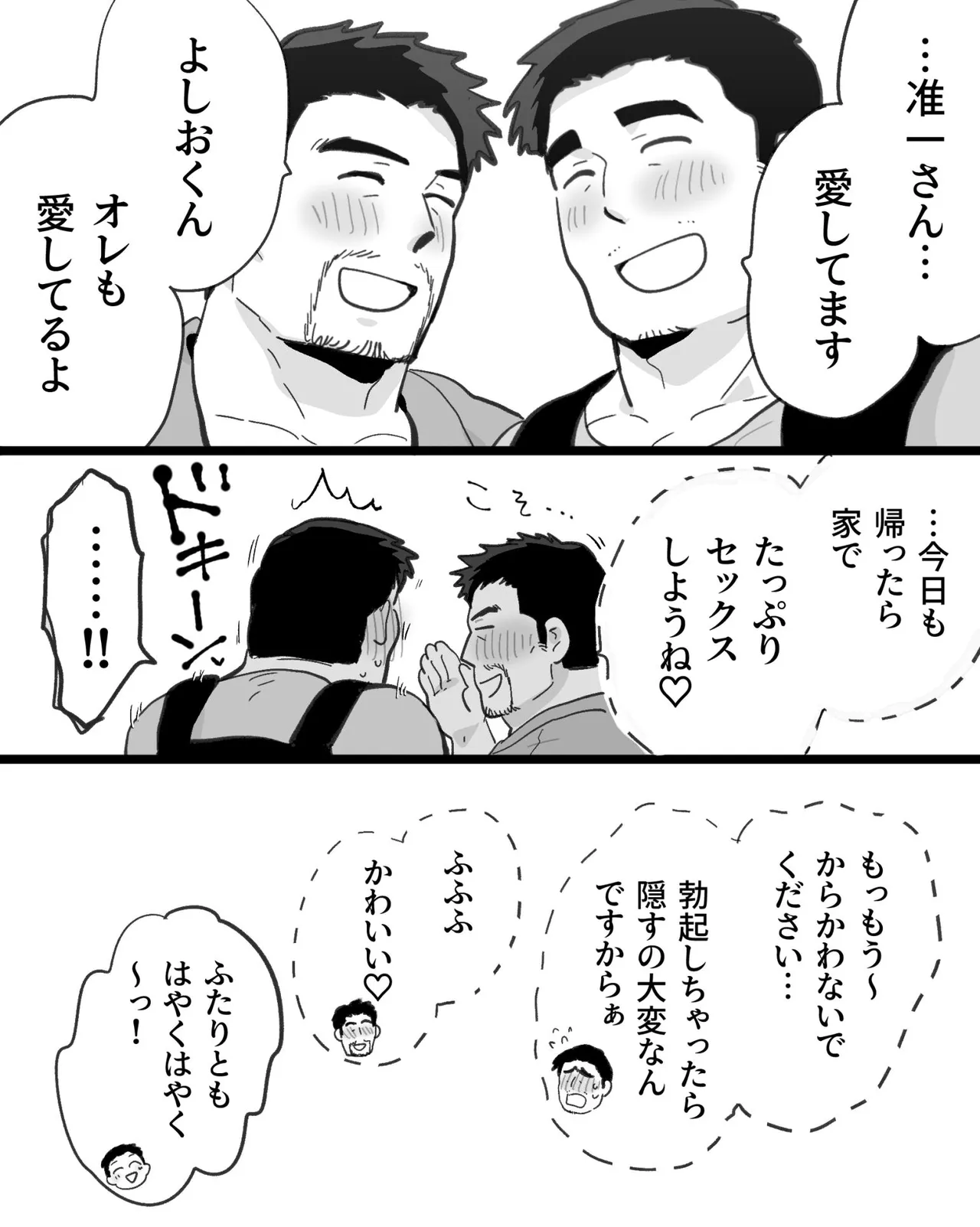 Kinniku Papa Seitaishi ni wa Saimin Apuri de Gachimuchi Riiman to Osu Koubi ga Oniai page 111 original parody - kissing big breasts hentai manga - read online free