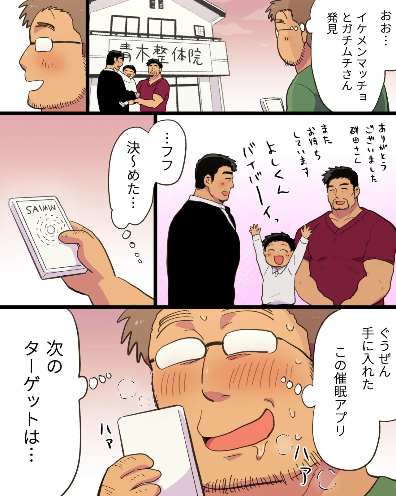 Kinniku Papa Seitaishi ni wa Saimin Apuri de Gachimuchi Riiman to Osu Koubi ga Oniai page 19 original parody - nakadashi big penis hentai manga - read online free