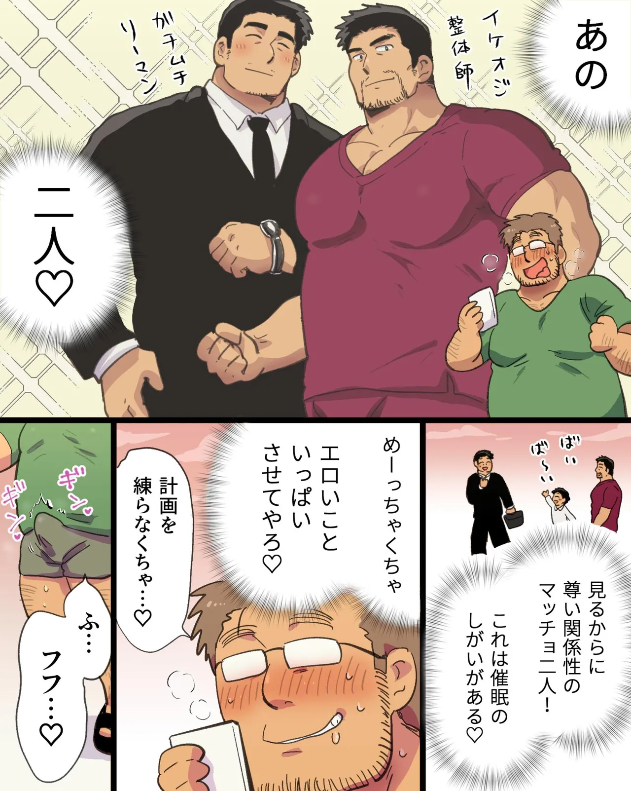 Kinniku Papa Seitaishi ni wa Saimin Apuri de Gachimuchi Riiman to Osu Koubi ga Oniai page 20 original parody - kissing big breasts hentai manga - read online free