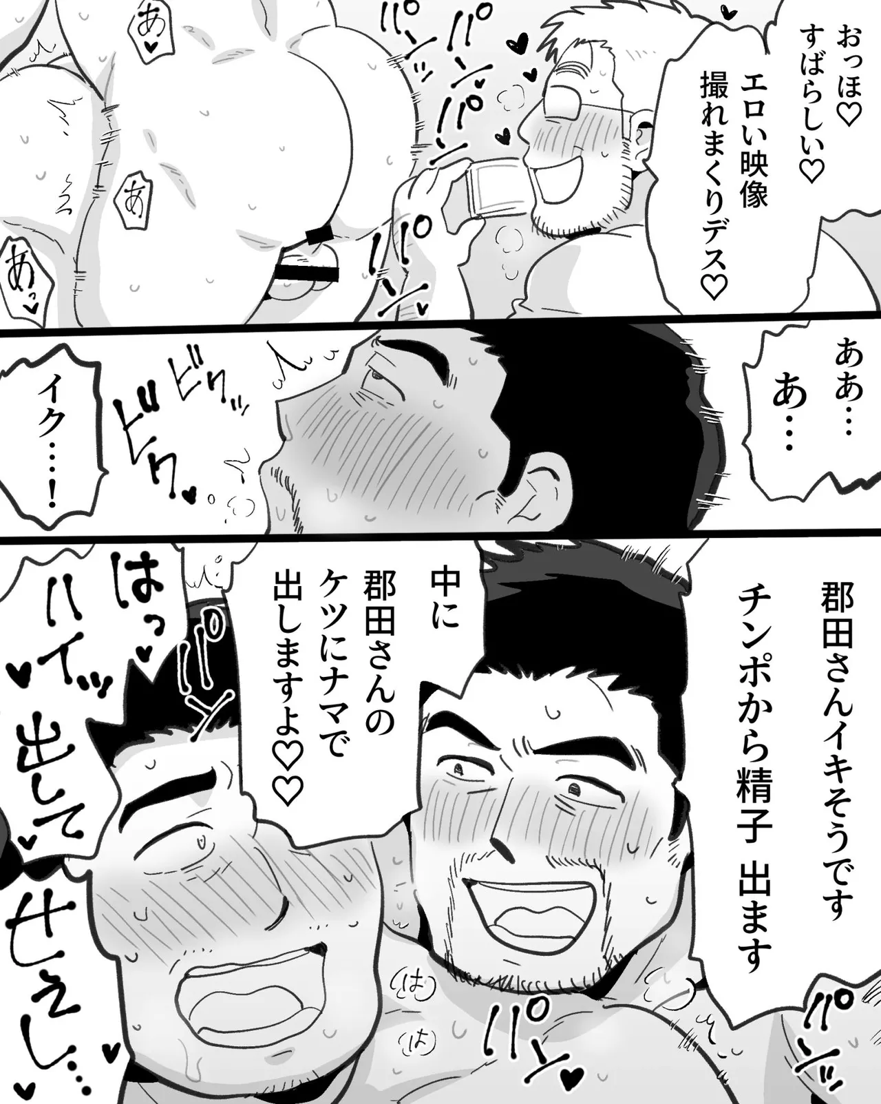 Kinniku Papa Seitaishi ni wa Saimin Apuri de Gachimuchi Riiman to Osu Koubi ga Oniai page 78 original parody - kissing big breasts hentai manga - read online free
