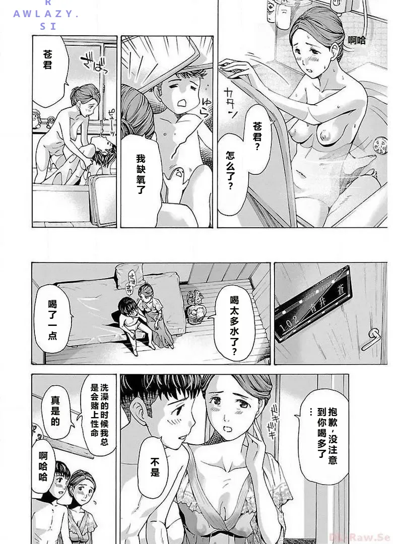 イケナイ菜々子さん 第4話 page 10 - rough translation milf hentai manga - read online free