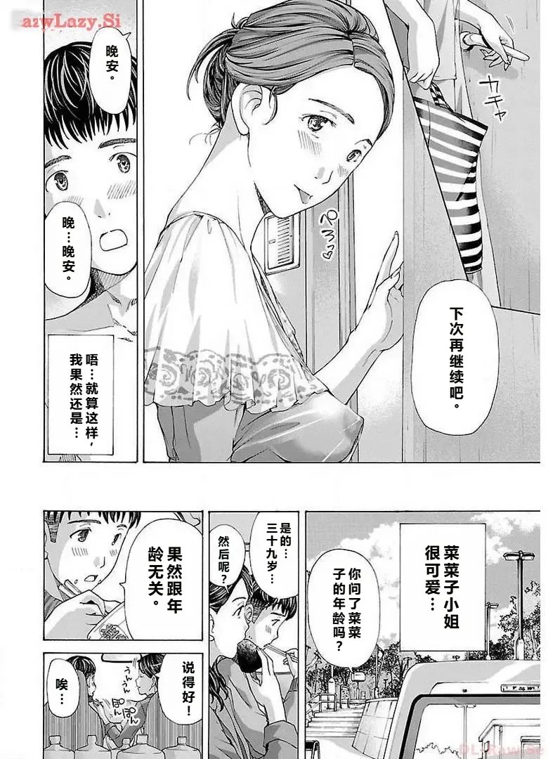 イケナイ菜々子さん 第4話 page 18 original parody - milf orgasm denial hentai manga - read online free