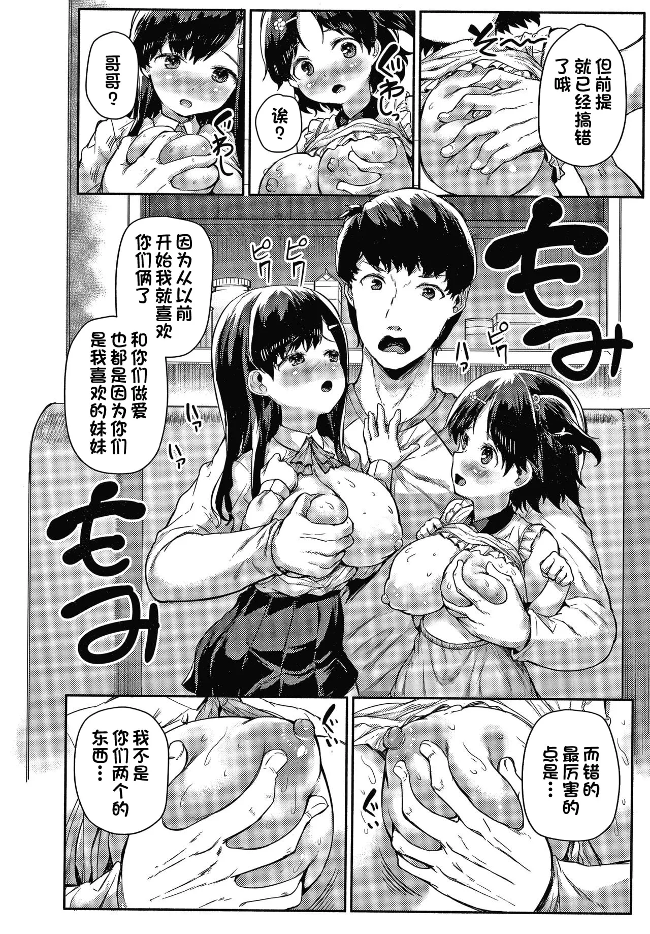 Nito ga Semaru!! page 33 - read online free