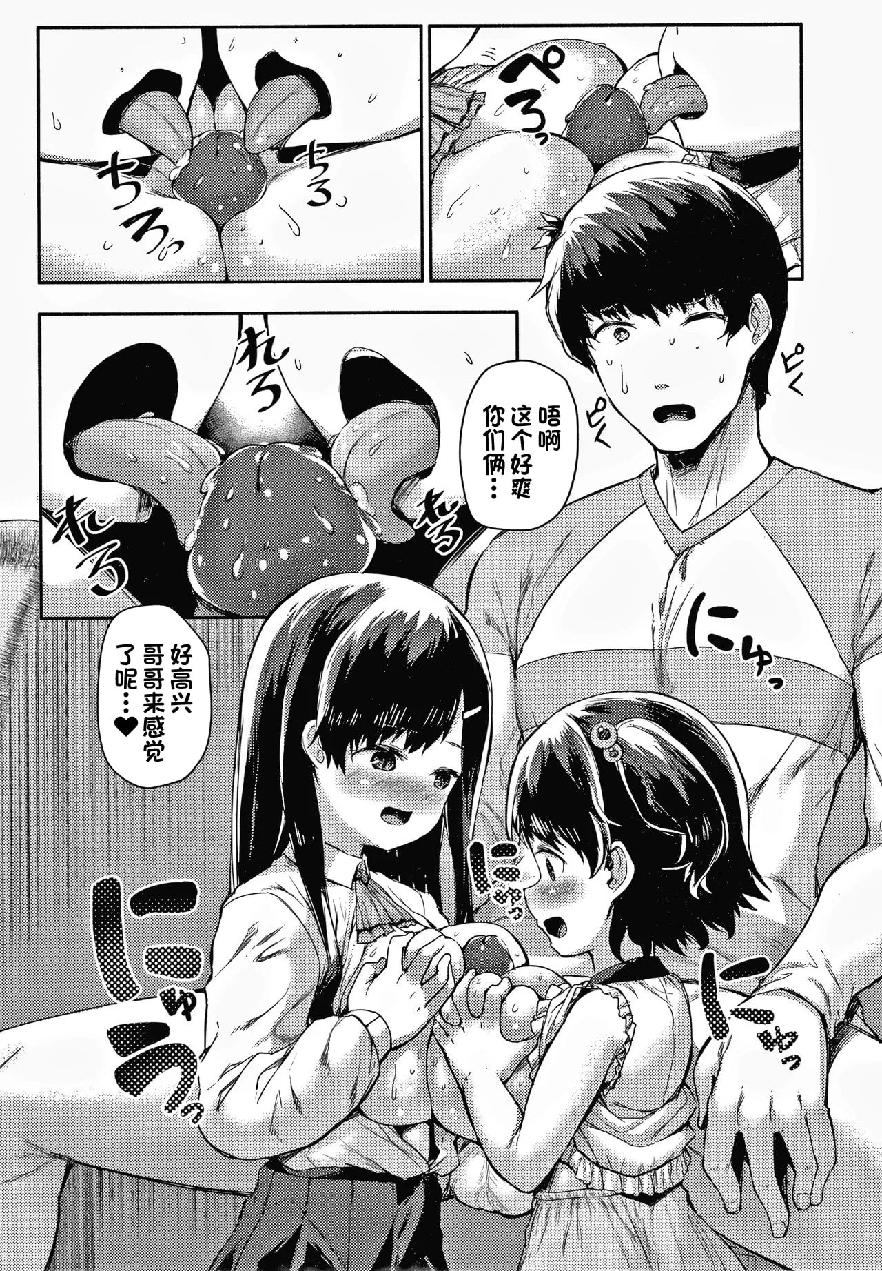 Nito ga Semaru!! page 38 - read online free