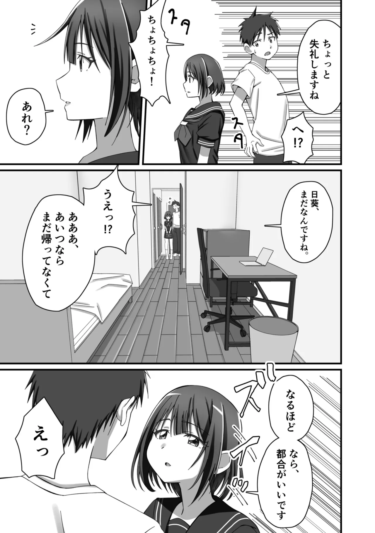 Oshikake Kyou no Osananajimi! - Page 16