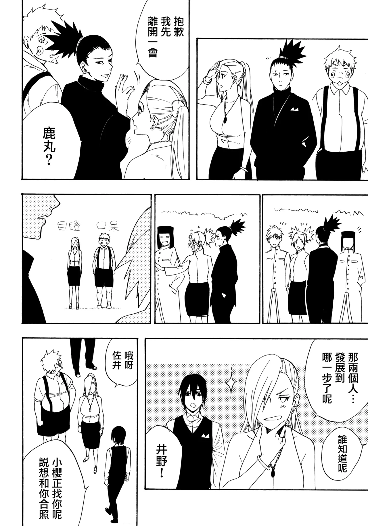 (C92) [a 3103 hut (Satomi)] Korekara mo Kimi to (Naruto) 未來與你 page 104 featuring sasuke uchiha naruto parody - read online free