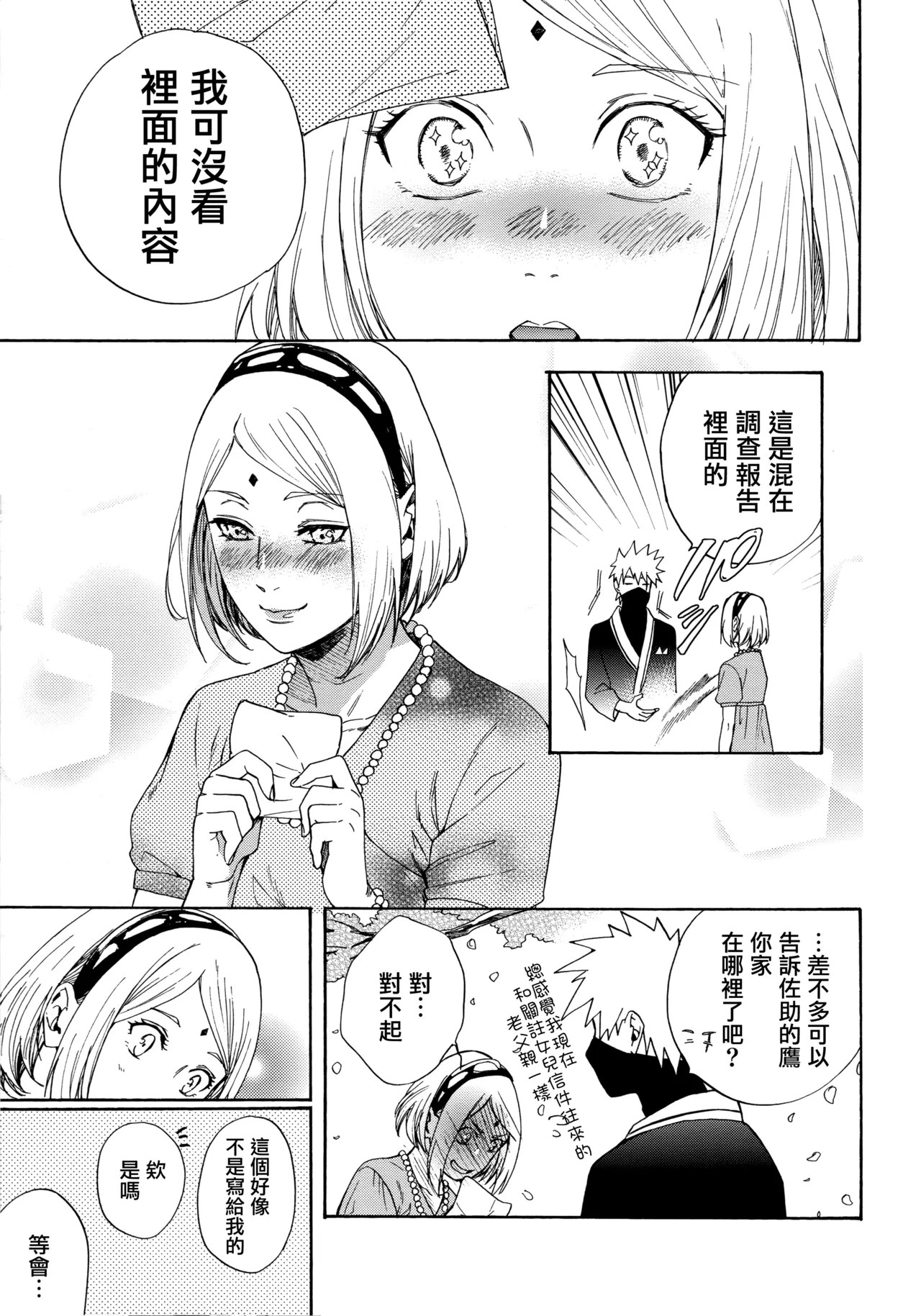 (C92) [a 3103 hut (Satomi)] Korekara mo Kimi to (Naruto) 未來與你 page 107 featuring sasuke uchiha naruto parody - read online free