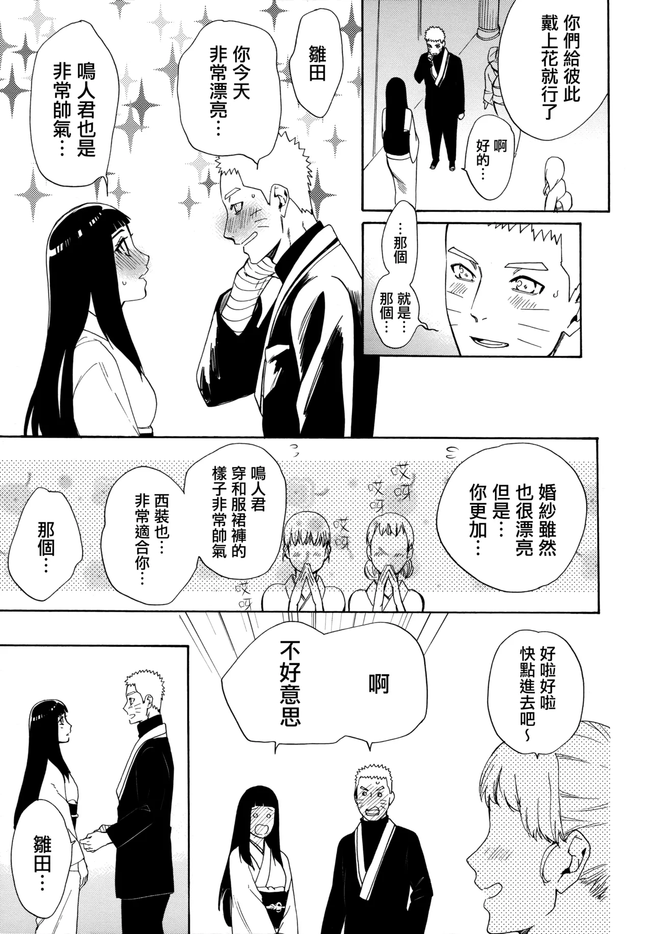 (C92) [a 3103 hut (Satomi)] Korekara mo Kimi to (Naruto) 未來與你 page 109 featuring naruto uzumaki naruto parody - story arc hentai manga - read online free