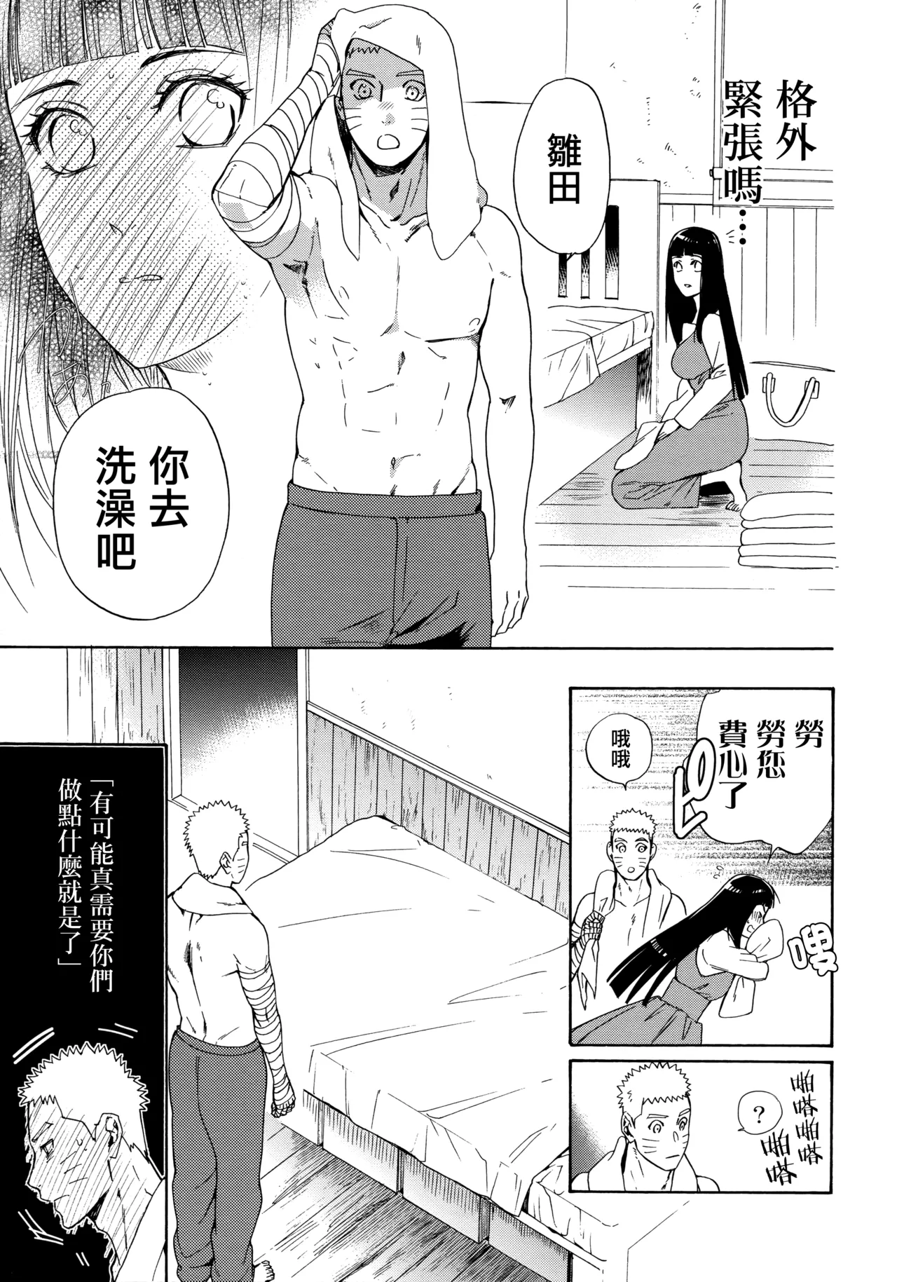 (C92) [a 3103 hut (Satomi)] Korekara mo Kimi to (Naruto) 未來與你 - Page 11