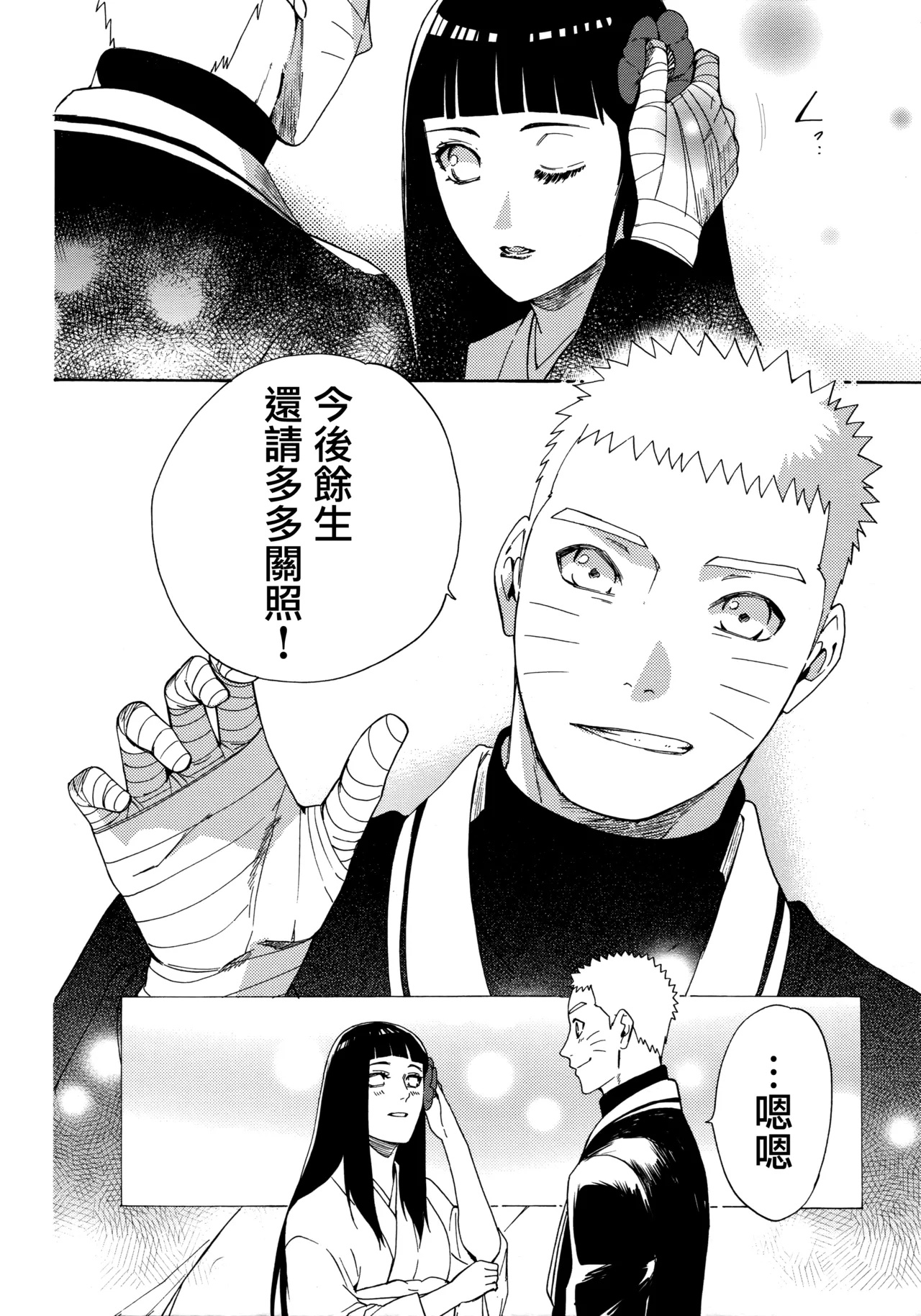 (C92) [a 3103 hut (Satomi)] Korekara mo Kimi to (Naruto) 未來與你 - Page 110