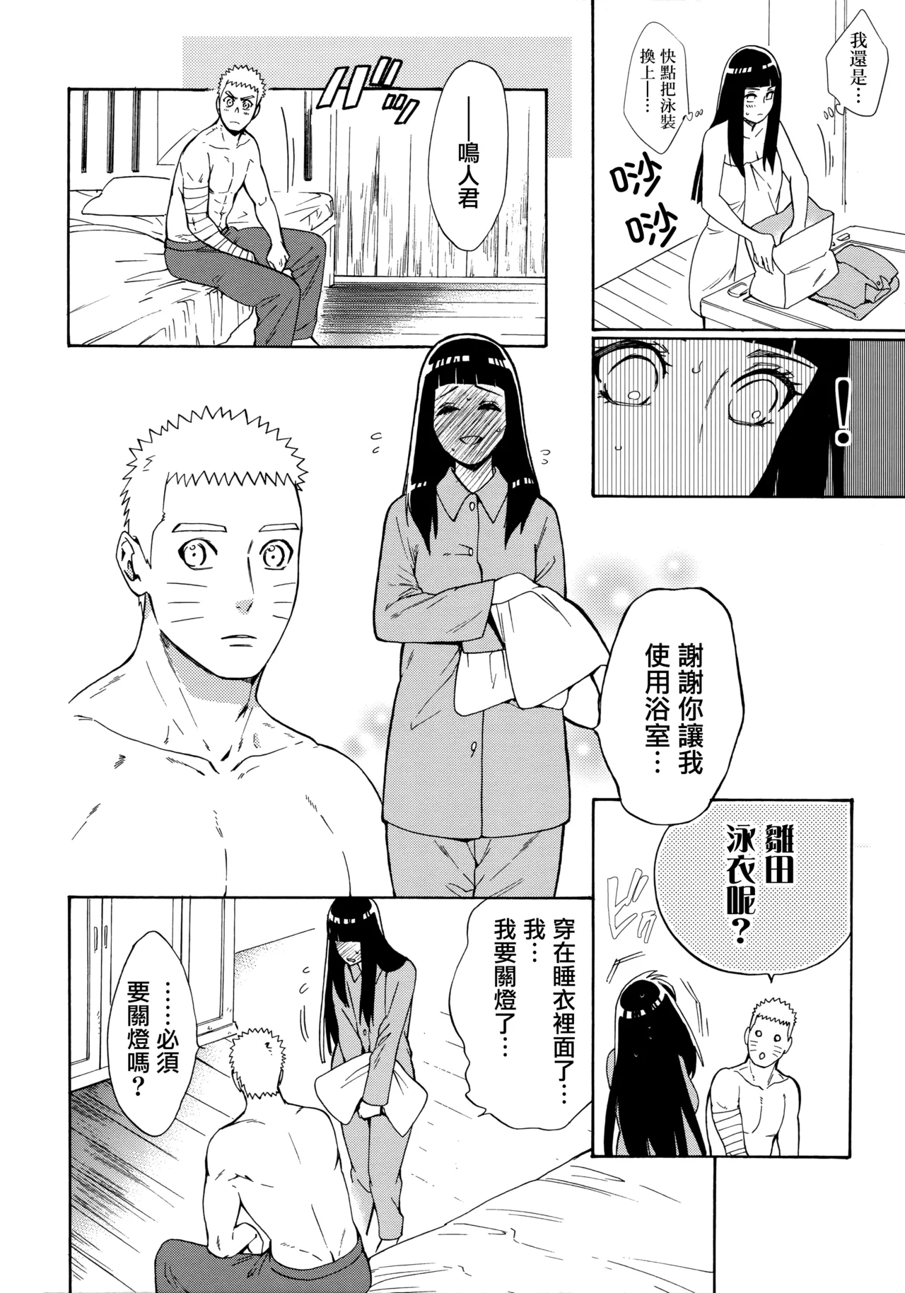 (C92) [a 3103 hut (Satomi)] Korekara mo Kimi to (Naruto) 未來與你 - Page 16
