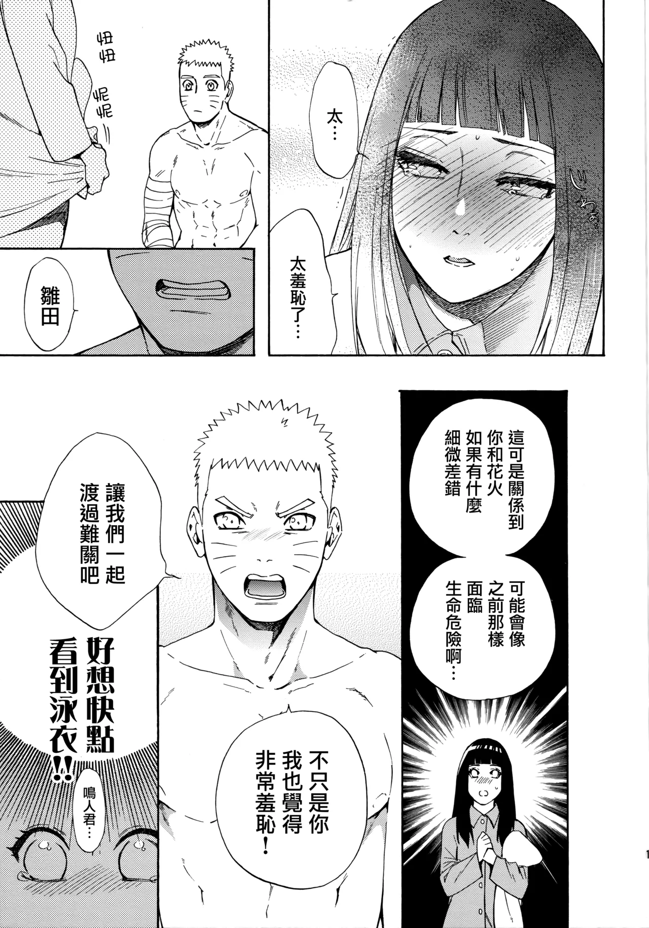 (C92) [a 3103 hut (Satomi)] Korekara mo Kimi to (Naruto) 未來與你 page 17 featuring sasuke uchiha naruto parody - read online free