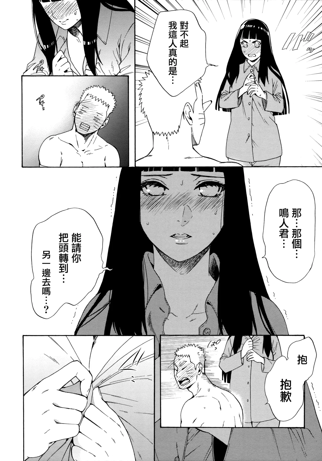(C92) [a 3103 hut (Satomi)] Korekara mo Kimi to (Naruto) 未來與你 - Page 18