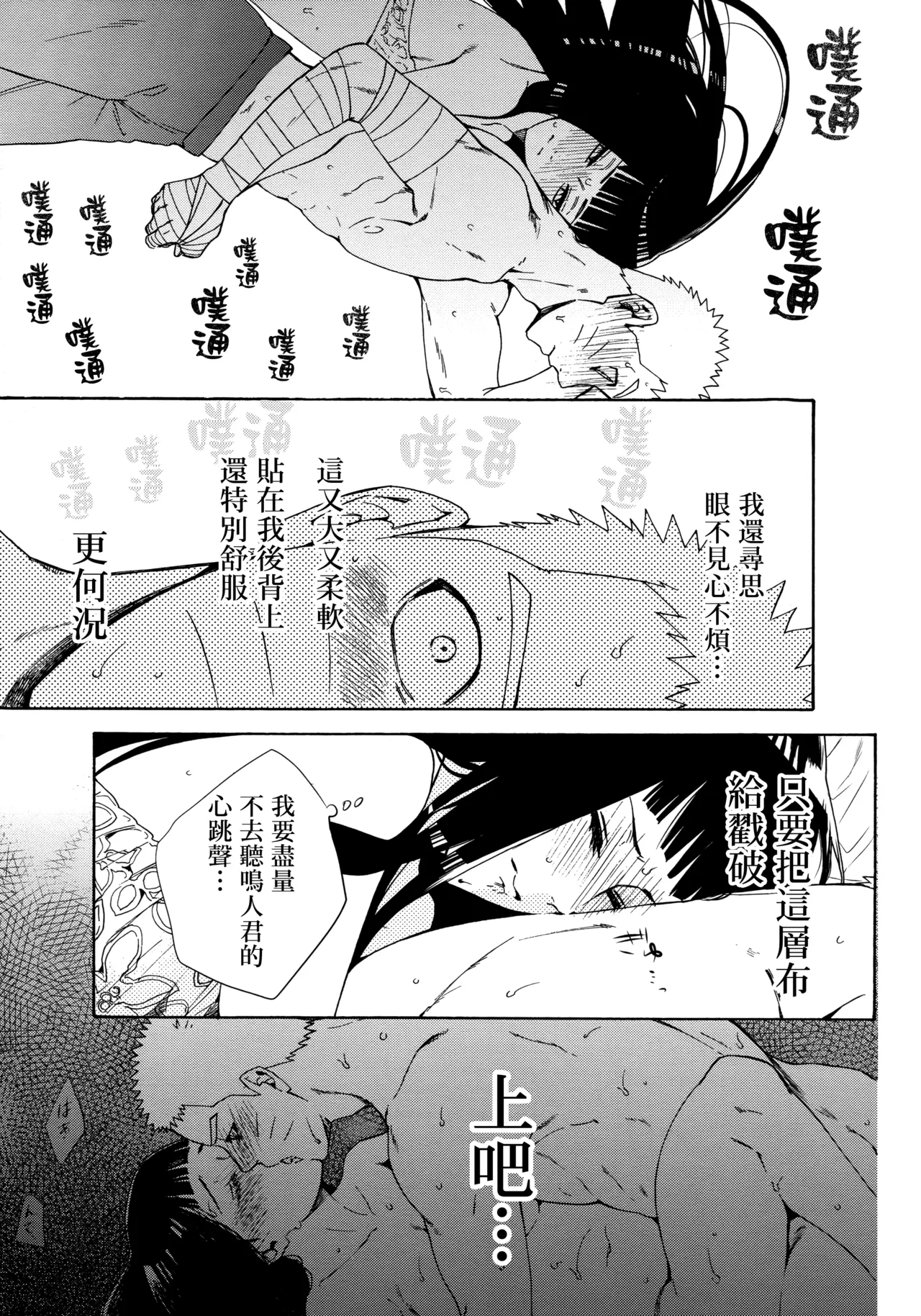 (C92) [a 3103 hut (Satomi)] Korekara mo Kimi to (Naruto) 未來與你 - Page 23