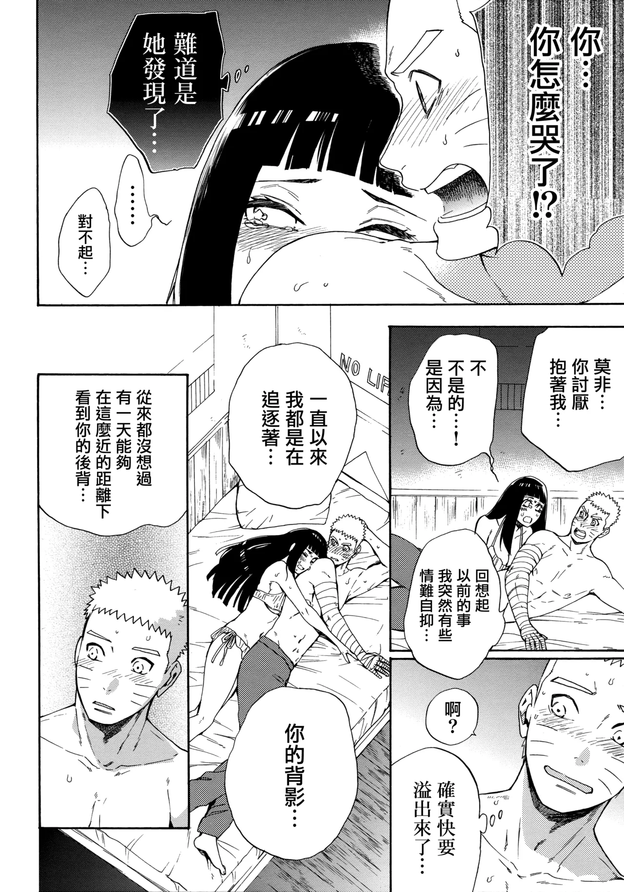 (C92) [a 3103 hut (Satomi)] Korekara mo Kimi to (Naruto) 未來與你 page 26 featuring naruto uzumaki naruto parody - story arc hentai manga - read online free