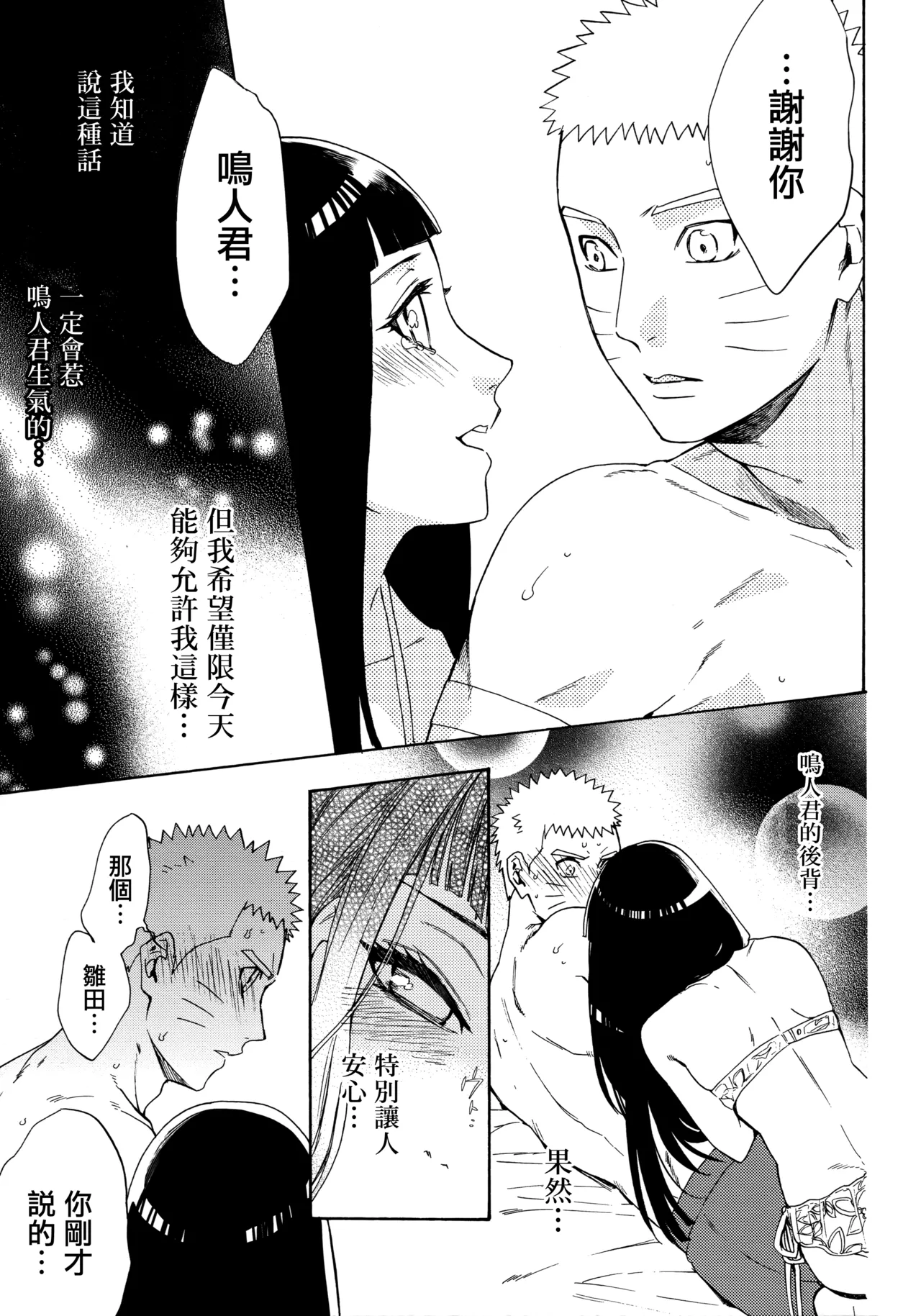 (C92) [a 3103 hut (Satomi)] Korekara mo Kimi to (Naruto) 未來與你 - Page 29