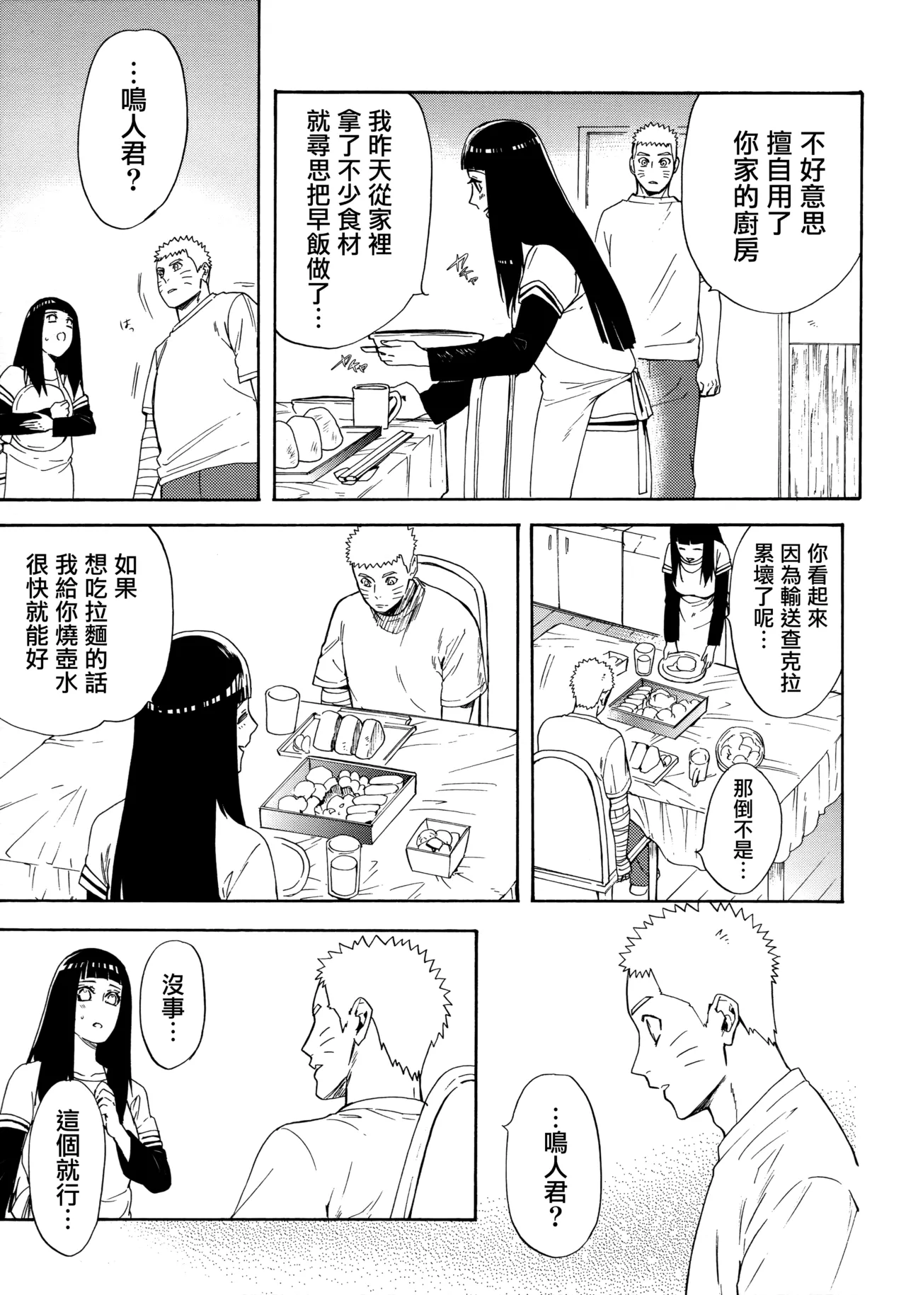 (C92) [a 3103 hut (Satomi)] Korekara mo Kimi to (Naruto) 未來與你 page 35 featuring sasuke uchiha naruto parody - read online free