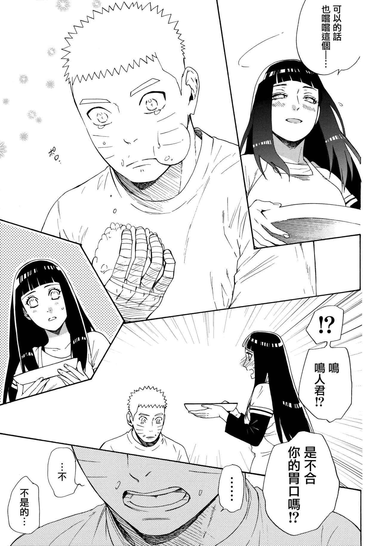 (C92) [a 3103 hut (Satomi)] Korekara mo Kimi to (Naruto) 未來與你 page 37 featuring naruto uzumaki naruto parody - story arc hentai manga - read online free