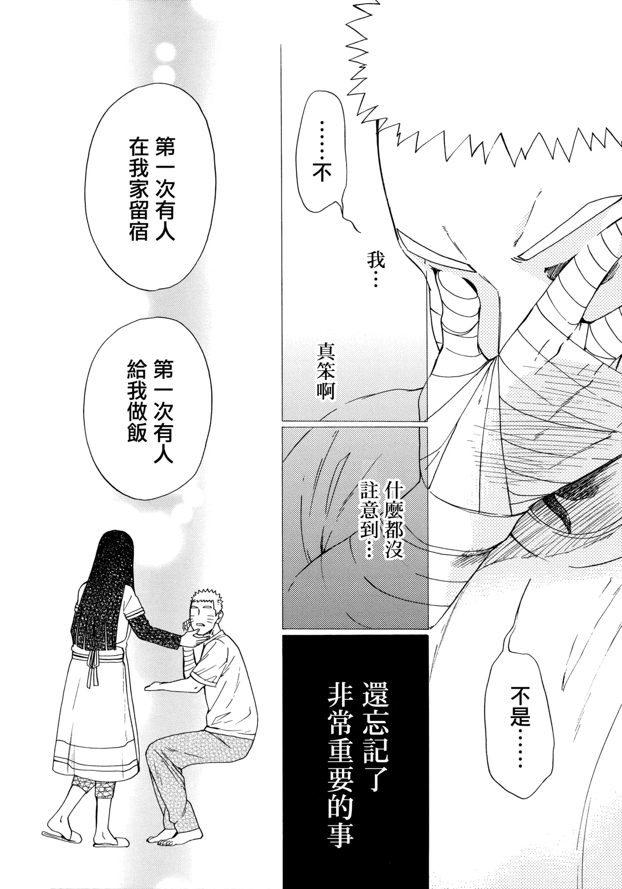 (C92) [a 3103 hut (Satomi)] Korekara mo Kimi to (Naruto) 未來與你 page 38 featuring naruto uzumaki naruto parody - story arc hentai manga - read online free