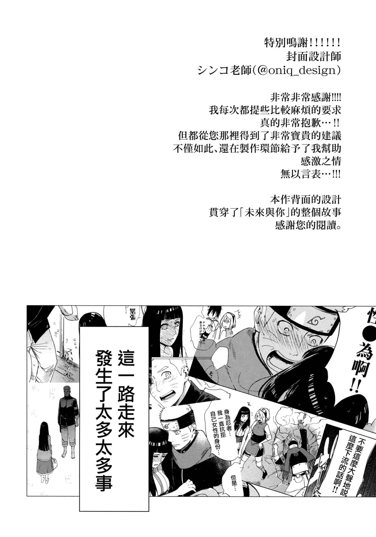 (C92) [a 3103 hut (Satomi)] Korekara mo Kimi to (Naruto) 未來與你 - Page 4