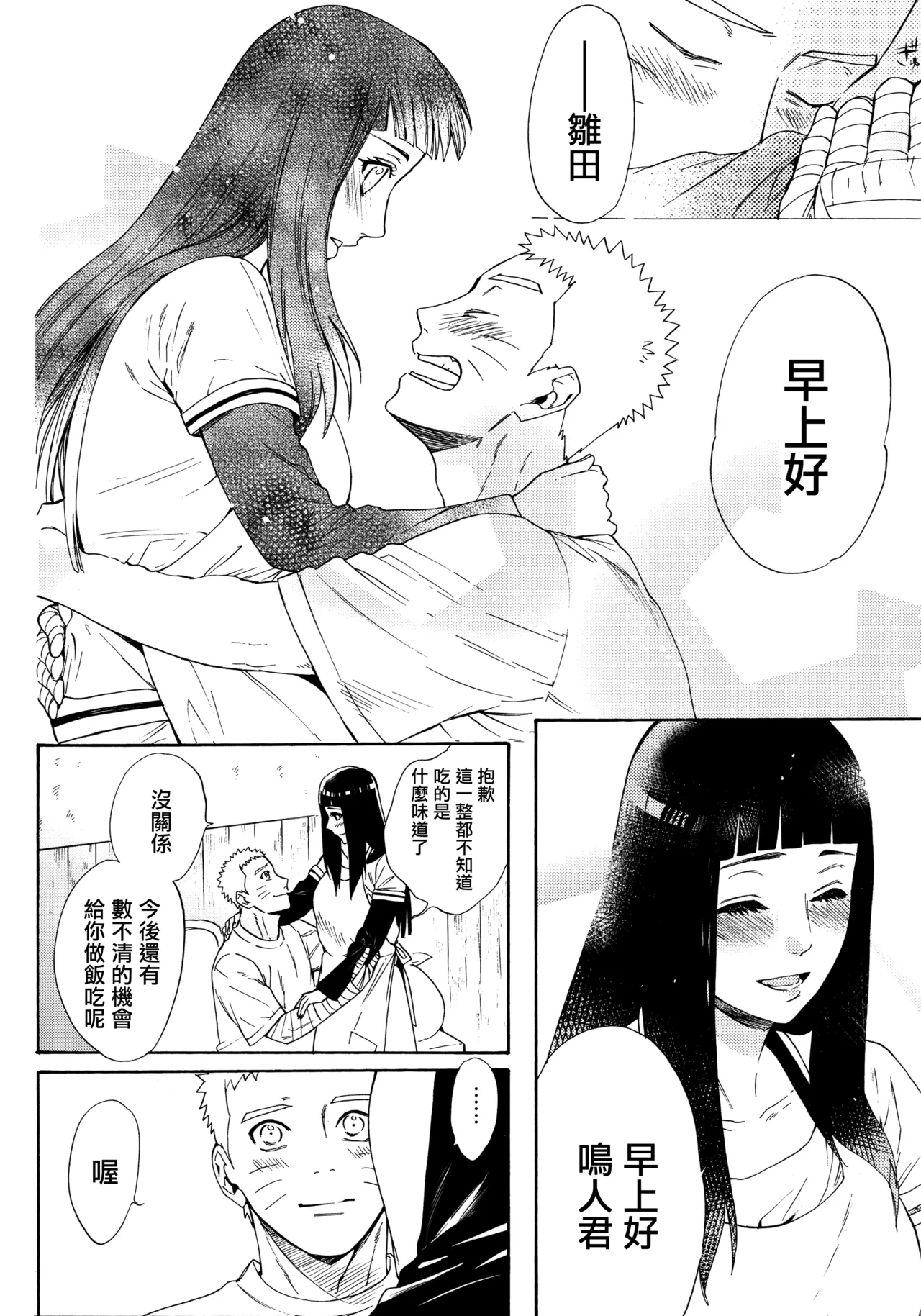 (C92) [a 3103 hut (Satomi)] Korekara mo Kimi to (Naruto) 未來與你 page 40 featuring sasuke uchiha naruto parody - read online free