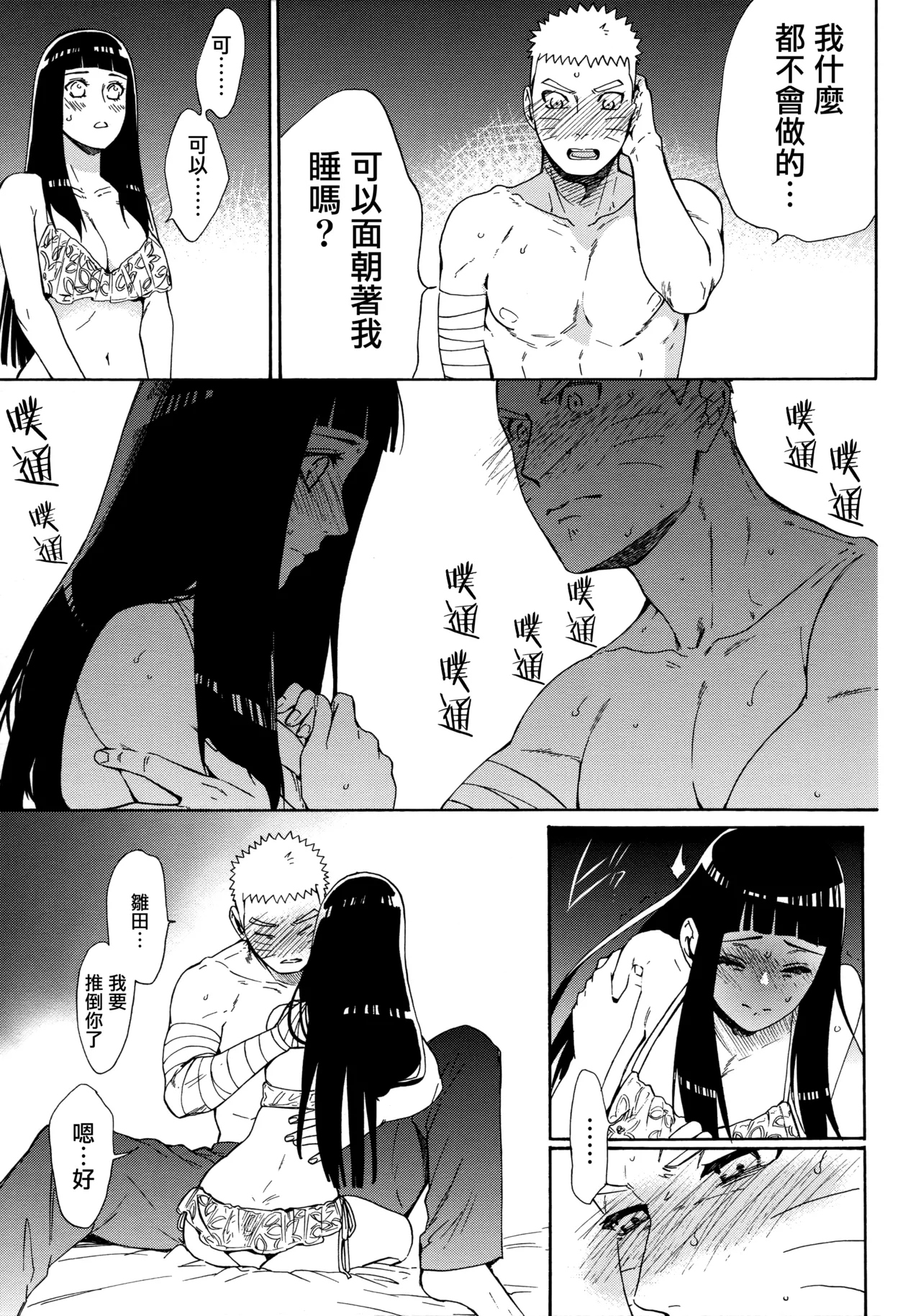 (C92) [a 3103 hut (Satomi)] Korekara mo Kimi to (Naruto) 未來與你 page 43 featuring sasuke uchiha naruto parody - read online free