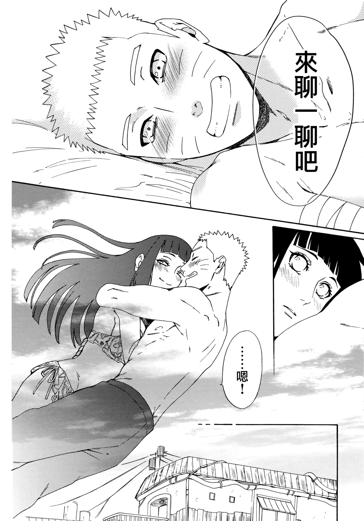 (C92) [a 3103 hut (Satomi)] Korekara mo Kimi to (Naruto) 未來與你 page 46 featuring sasuke uchiha naruto parody - read online free