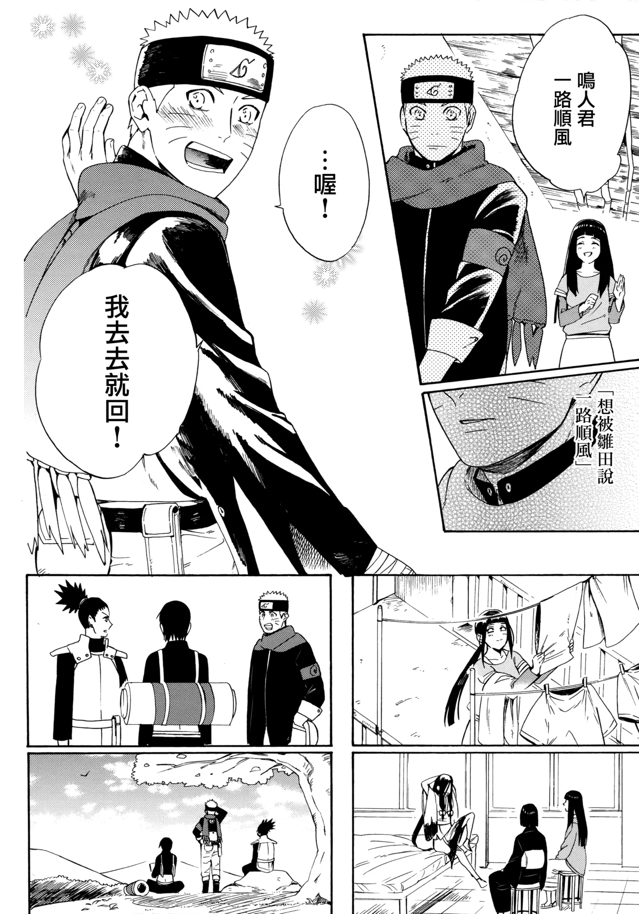 (C92) [a 3103 hut (Satomi)] Korekara mo Kimi to (Naruto) 未來與你 page 48 featuring sasuke uchiha naruto parody - read online free