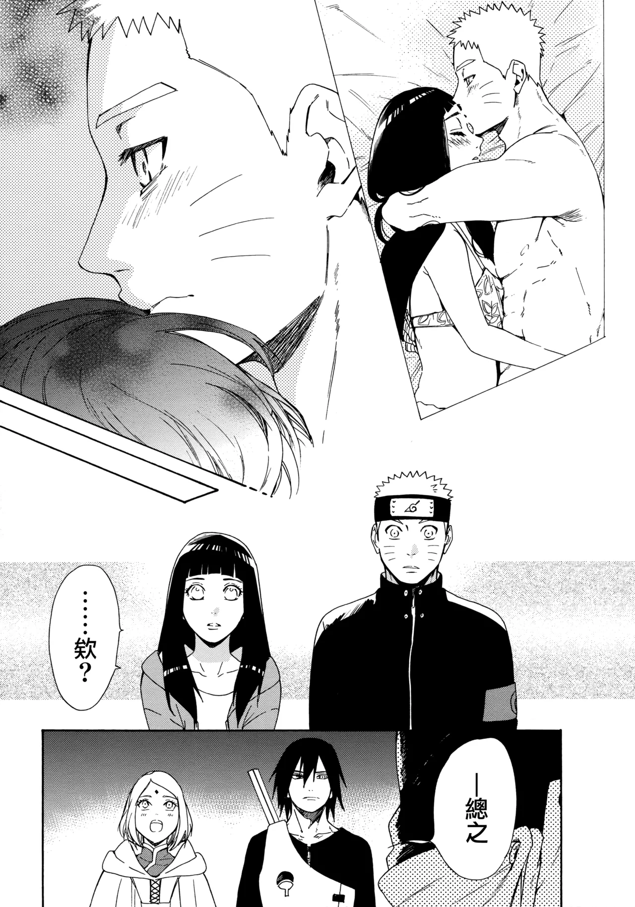 (C92) [a 3103 hut (Satomi)] Korekara mo Kimi to (Naruto) 未來與你 page 53 featuring naruto uzumaki naruto parody - story arc hentai manga - read online free