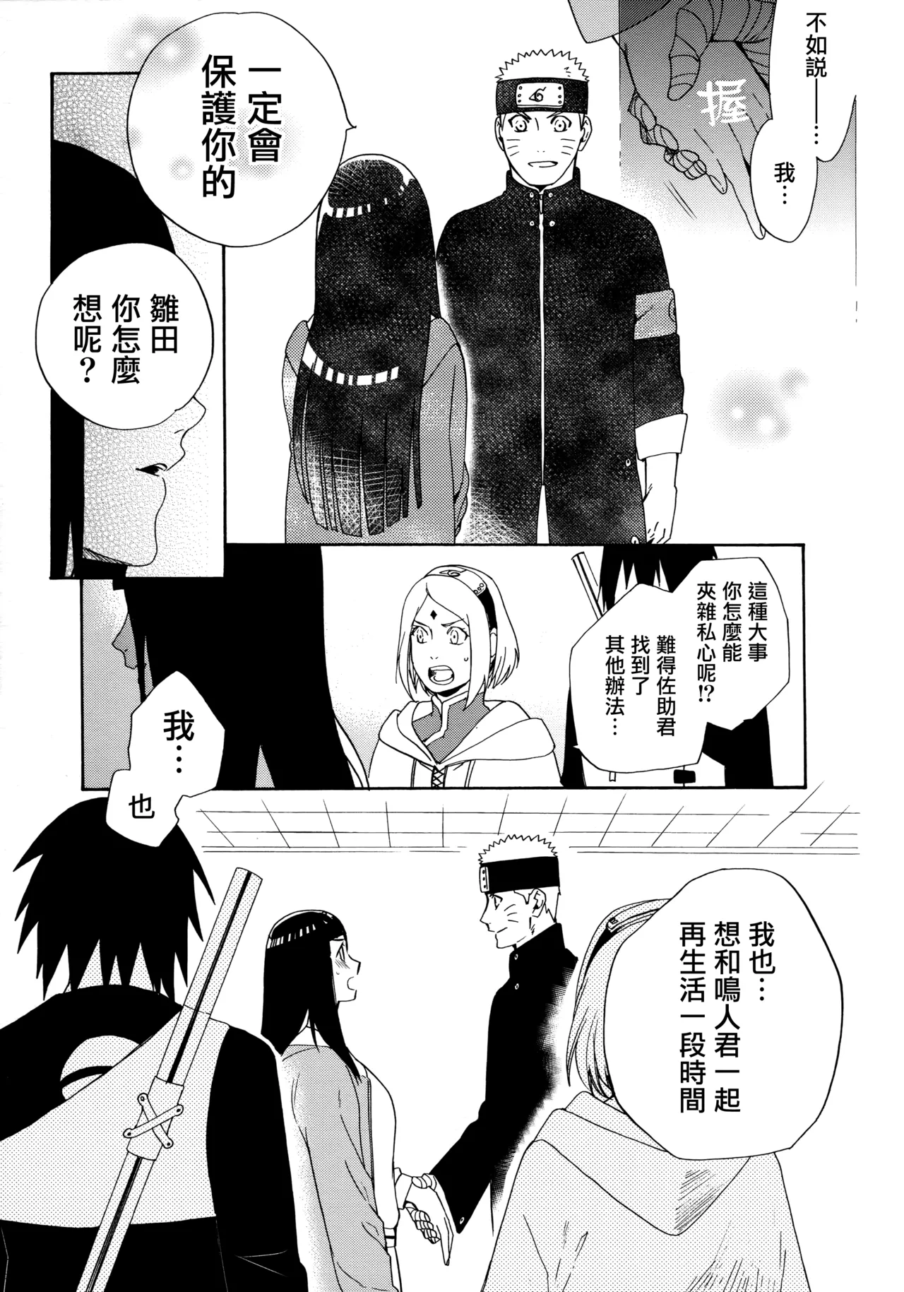 (C92) [a 3103 hut (Satomi)] Korekara mo Kimi to (Naruto) 未來與你 page 59 featuring naruto uzumaki naruto parody - story arc hentai manga - read online free