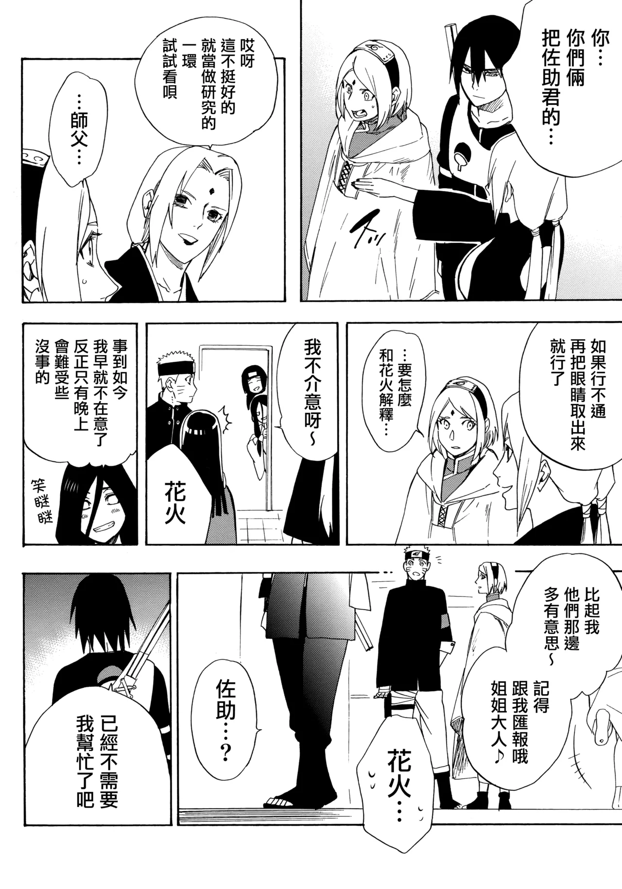 (C92) [a 3103 hut (Satomi)] Korekara mo Kimi to (Naruto) 未來與你 page 60 featuring sasuke uchiha naruto parody - read online free