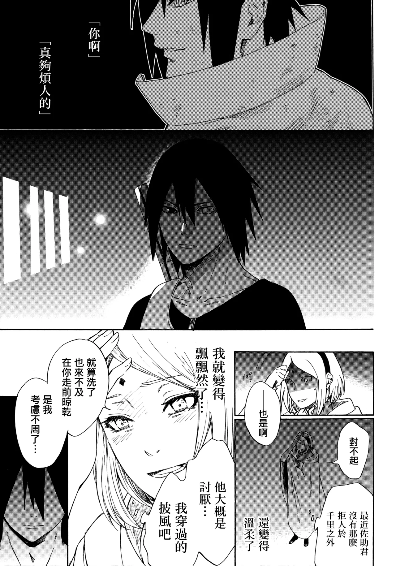 (C92) [a 3103 hut (Satomi)] Korekara mo Kimi to (Naruto) 未來與你 page 63 featuring naruto uzumaki naruto parody - story arc hentai manga - read online free