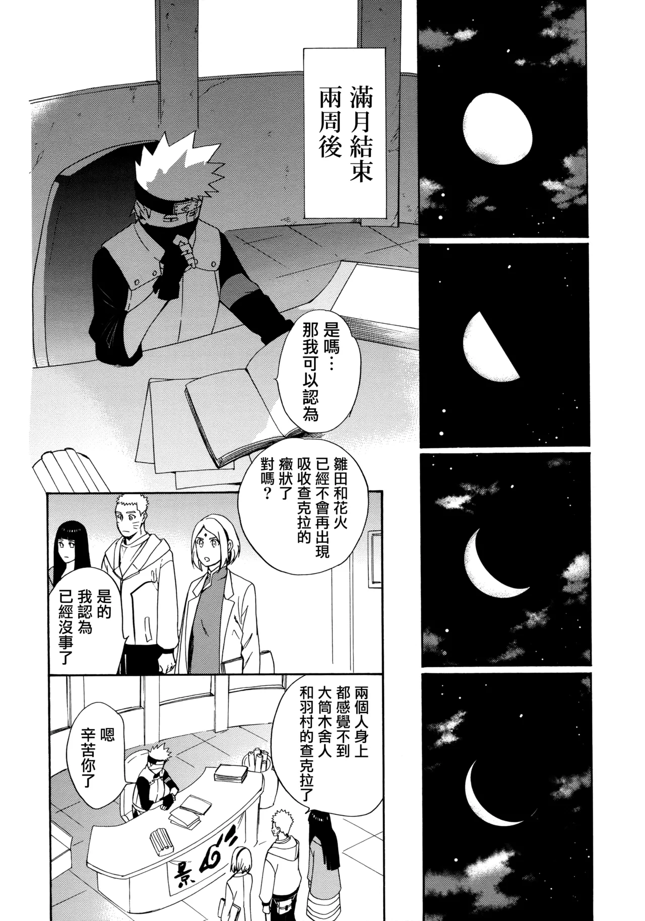 (C92) [a 3103 hut (Satomi)] Korekara mo Kimi to (Naruto) 未來與你 page 70 featuring sasuke uchiha naruto parody - read online free