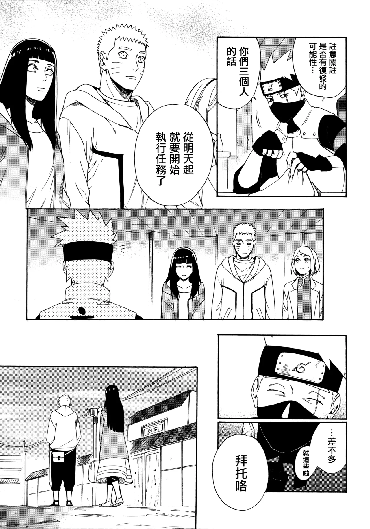 (C92) [a 3103 hut (Satomi)] Korekara mo Kimi to (Naruto) 未來與你 page 71 featuring sasuke uchiha naruto parody - read online free