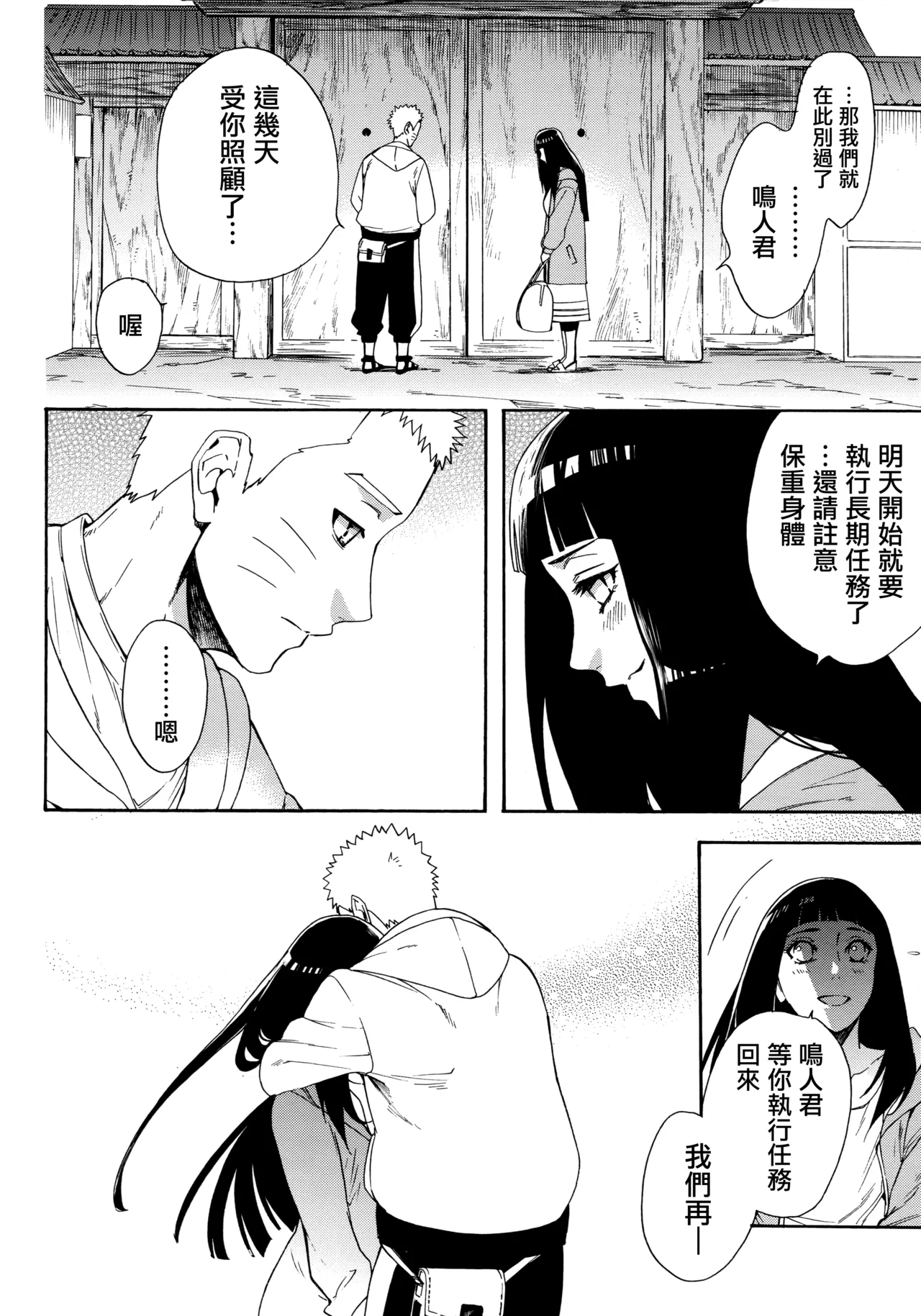 (C92) [a 3103 hut (Satomi)] Korekara mo Kimi to (Naruto) 未來與你 page 72 featuring naruto uzumaki naruto parody - story arc hentai manga - read online free