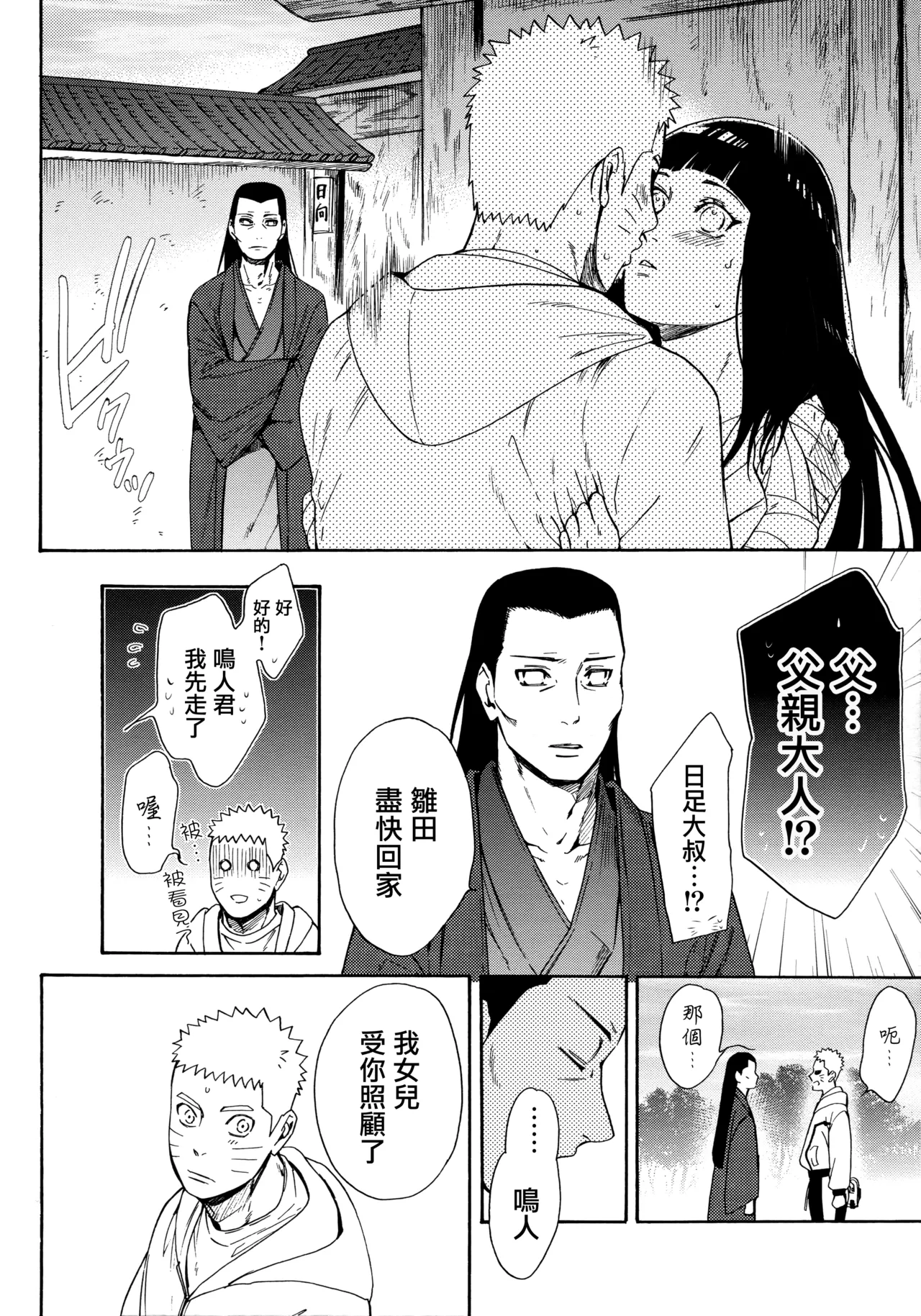 (C92) [a 3103 hut (Satomi)] Korekara mo Kimi to (Naruto) 未來與你 page 74 featuring sasuke uchiha naruto parody - read online free