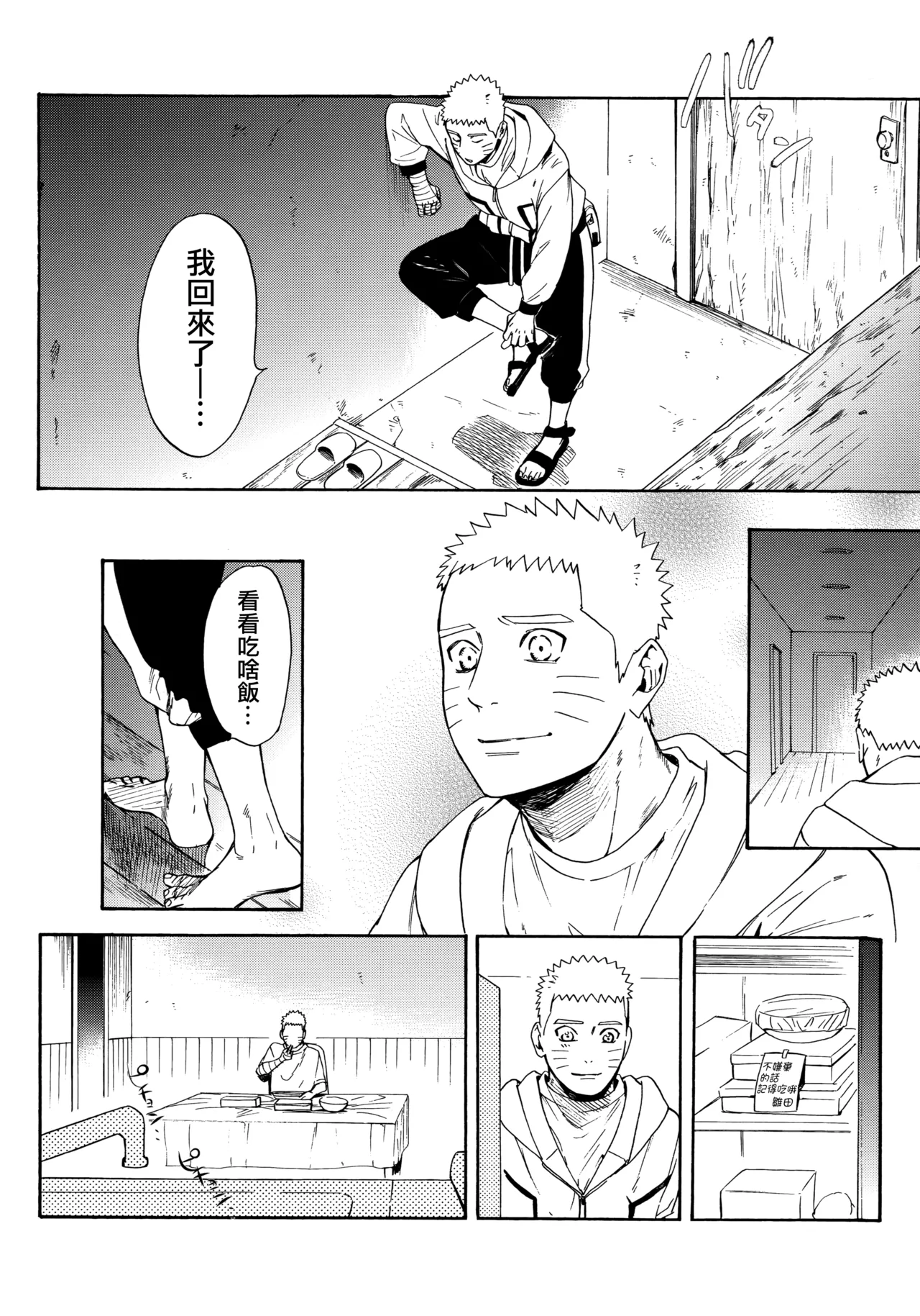 (C92) [a 3103 hut (Satomi)] Korekara mo Kimi to (Naruto) 未來與你 page 76 featuring naruto uzumaki naruto parody - story arc hentai manga - read online free
