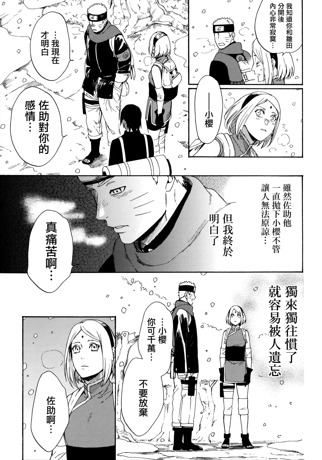 (C92) [a 3103 hut (Satomi)] Korekara mo Kimi to (Naruto) 未來與你 page 79 featuring sasuke uchiha naruto parody - read online free
