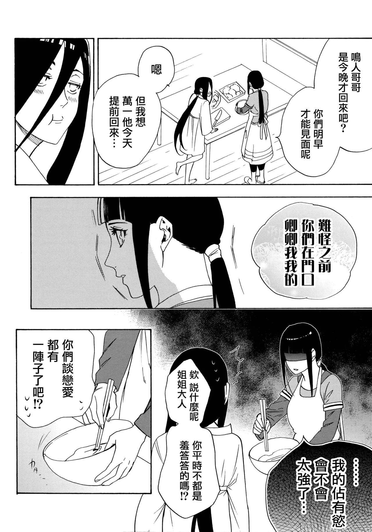 (C92) [a 3103 hut (Satomi)] Korekara mo Kimi to (Naruto) 未來與你 page 84 featuring sasuke uchiha naruto parody - read online free